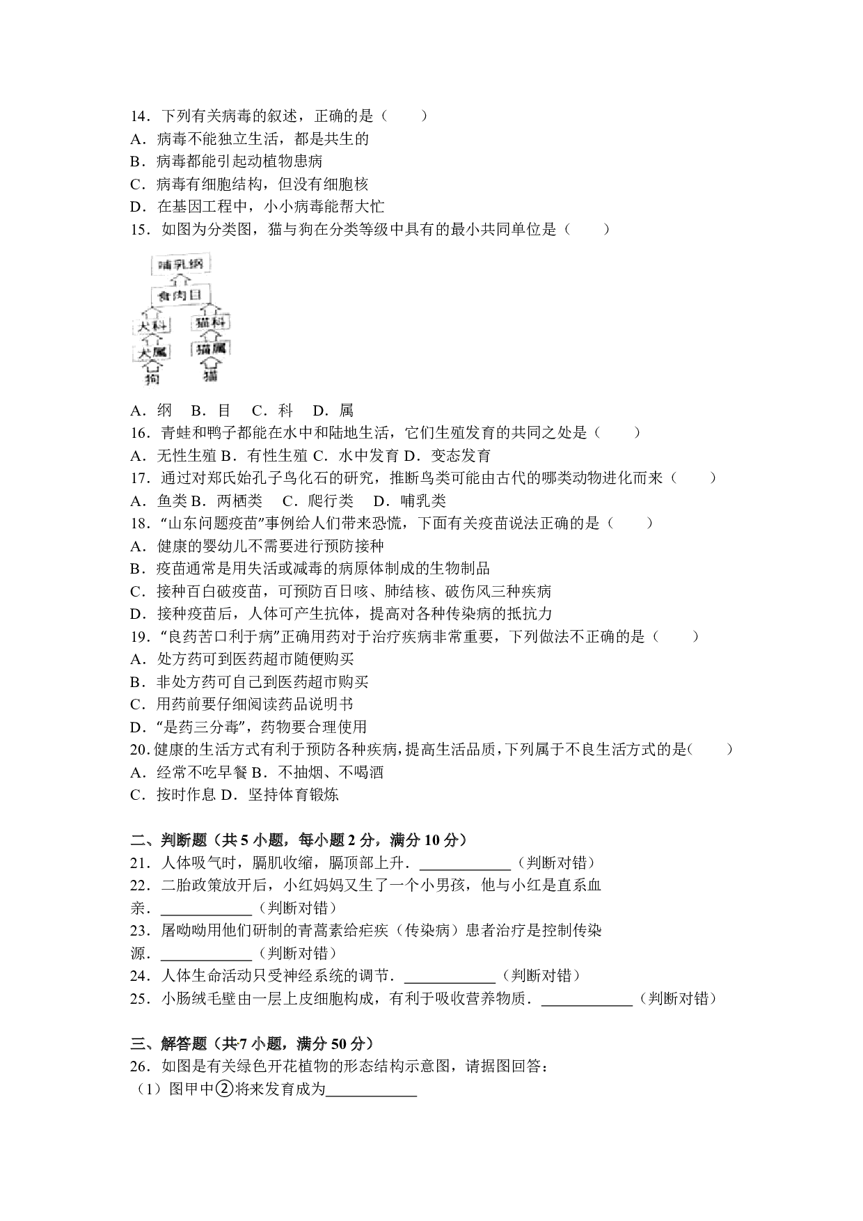 2016年湖南省岳阳市中考生物试题