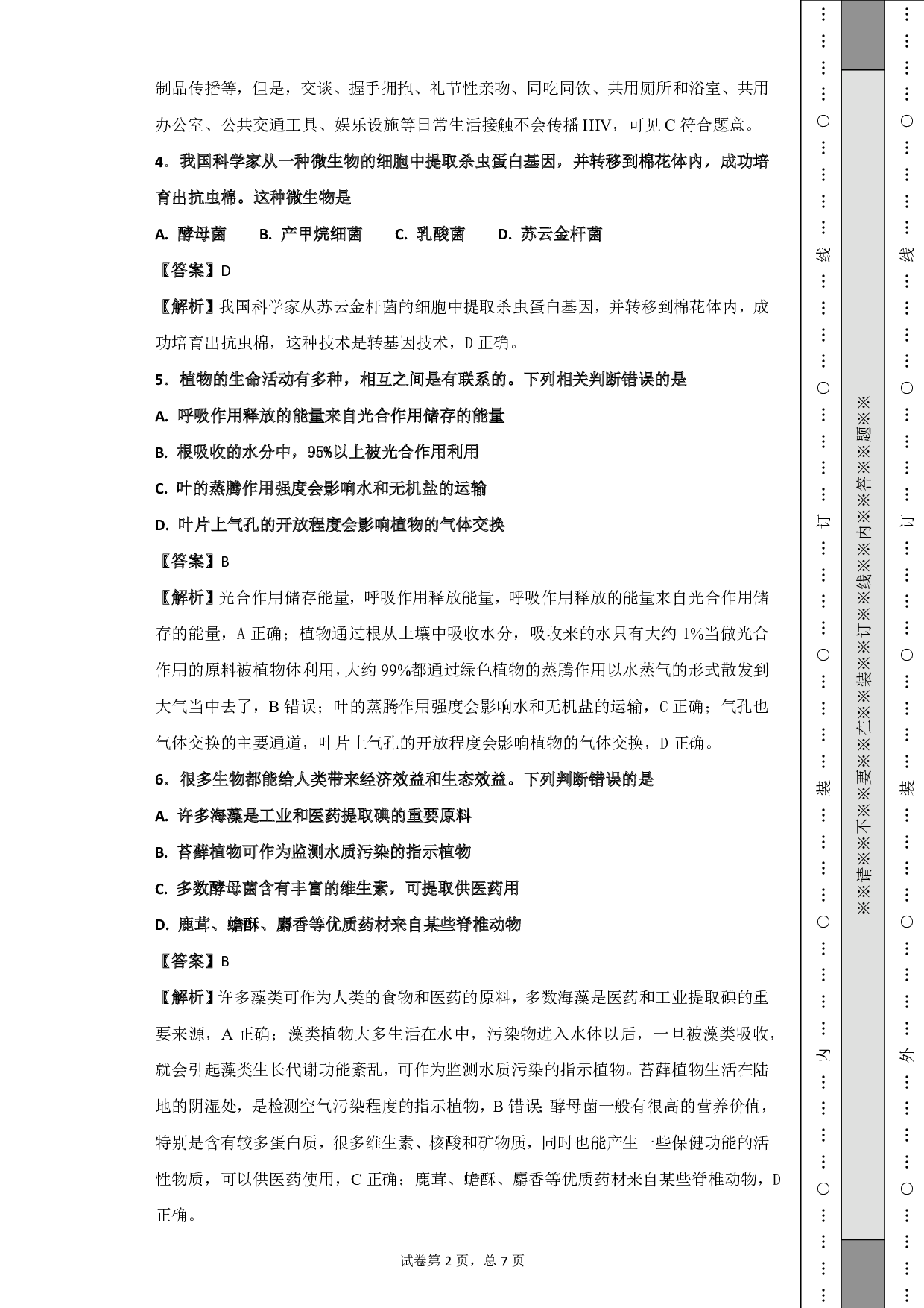 2018年湖北省孝感市中考生物试题