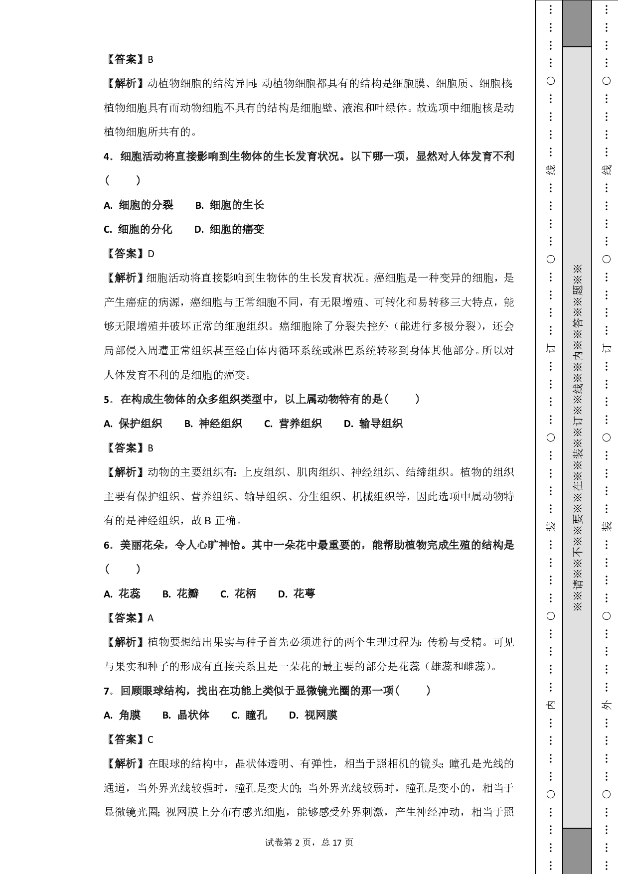 2018年湖南省郴州市中考生物试题