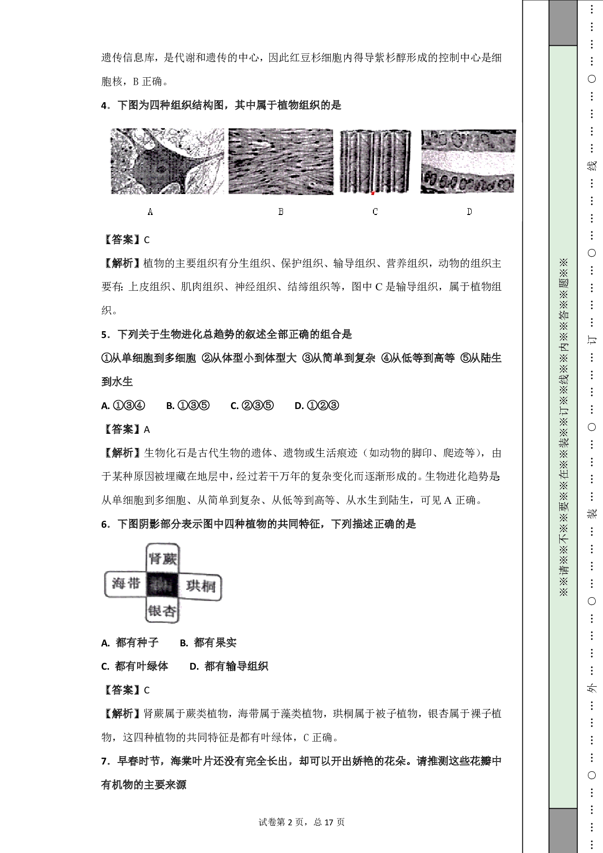 2018年湖南省娄底市2018初中毕业学业考试生物试题