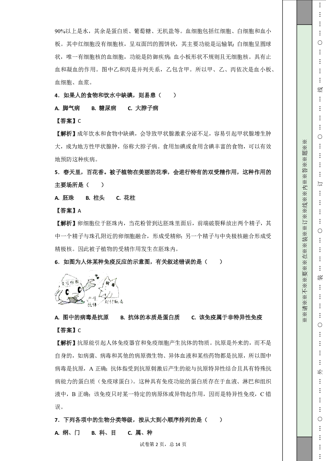 2018年江苏省淮安市中考生物试题