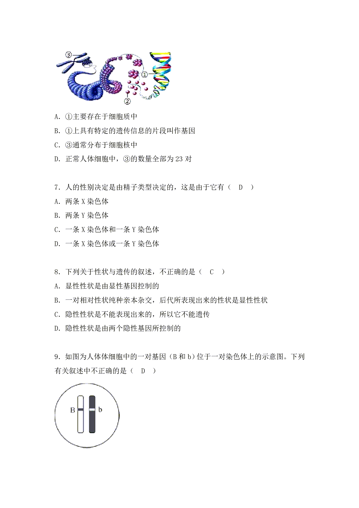 2018年辽宁省铁岭市中考生物试卷试题