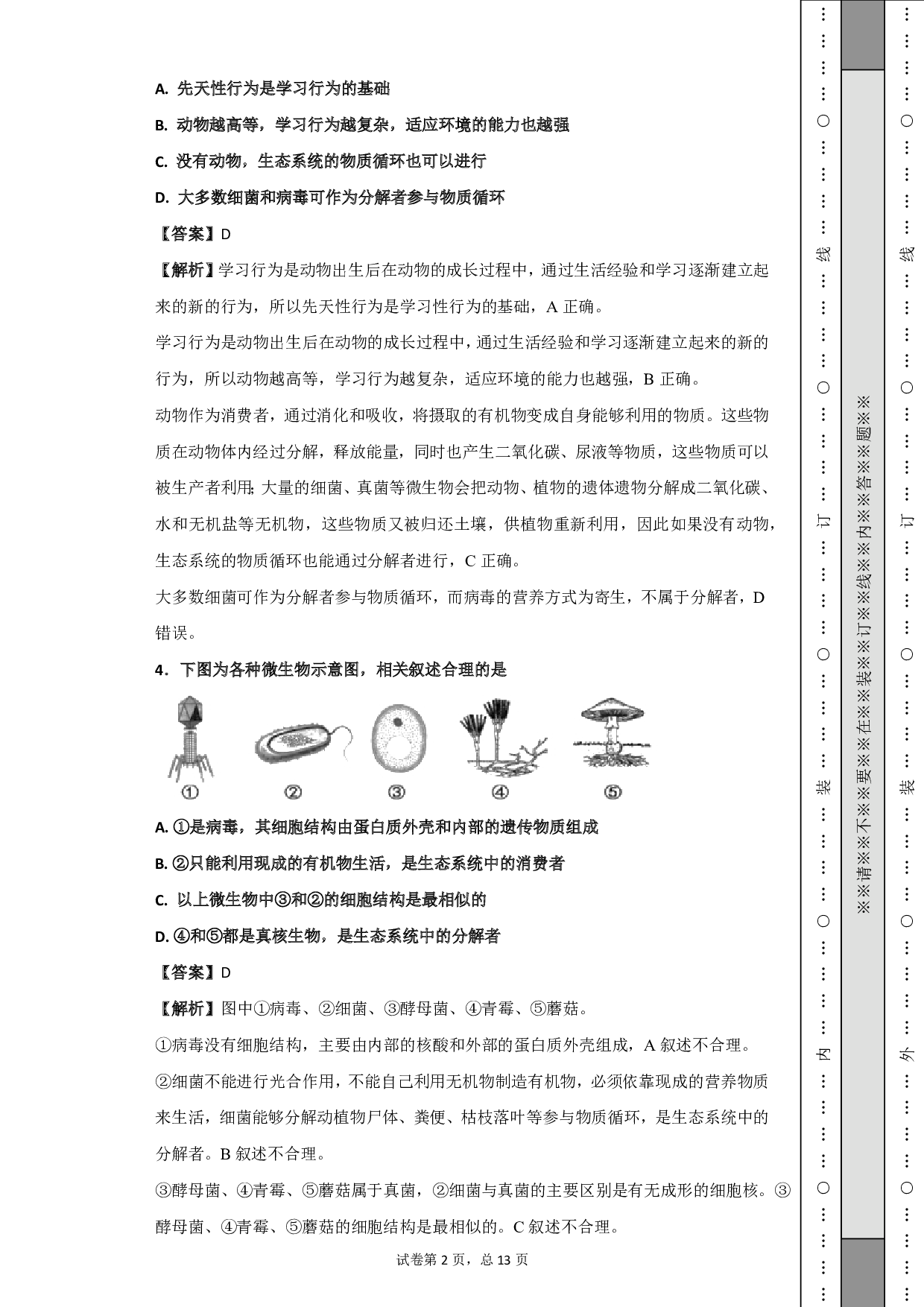 2018年内蒙古自治区呼和浩特市中考生物试题