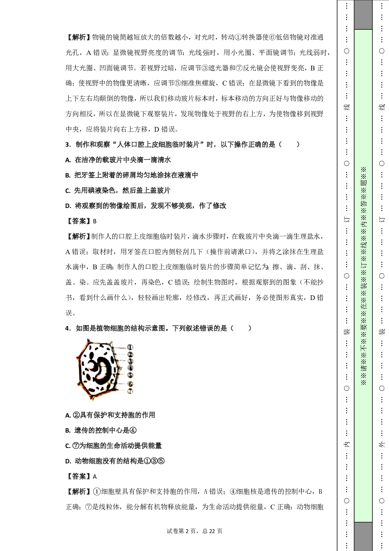 2018年山东省滨州市中考生物试题