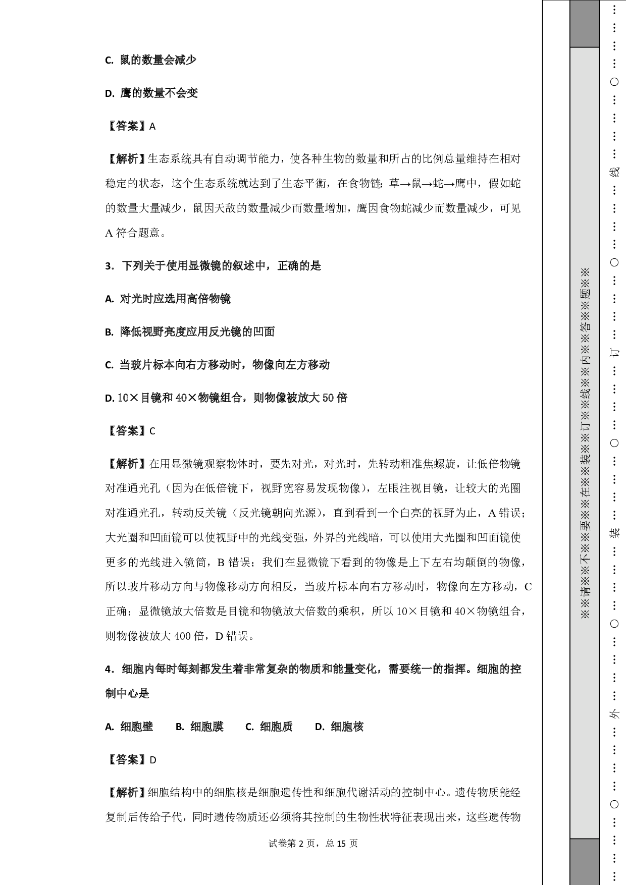 2018年四川省乐山市生物试题