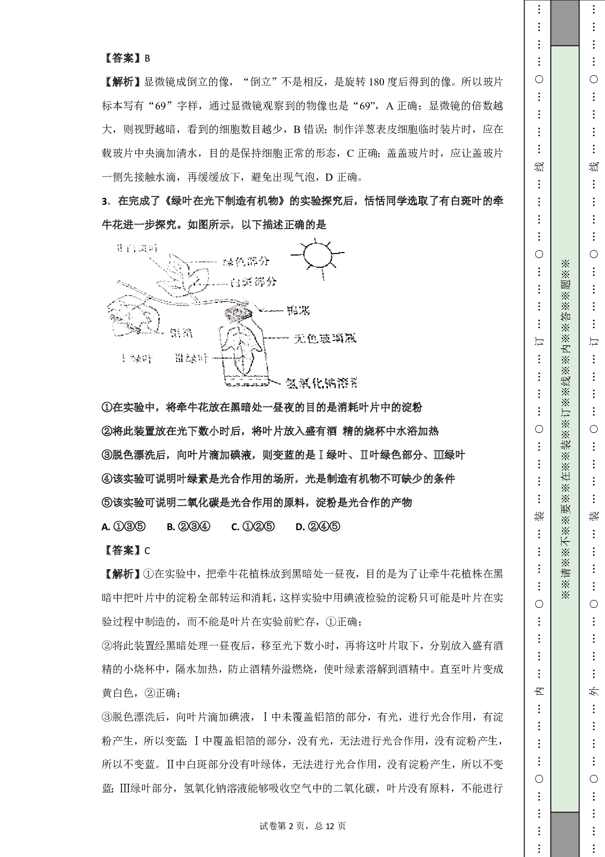 2018年四川省南充市中考生物试题