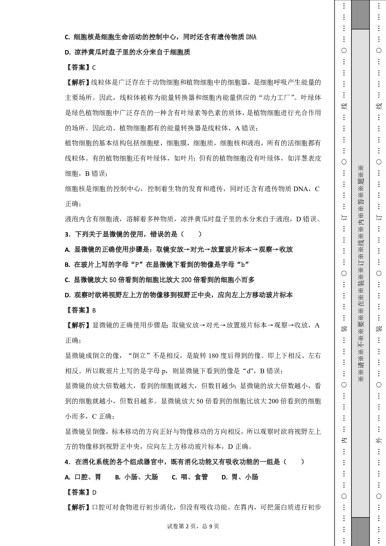 2018年四川省遂宁市中考生物试题