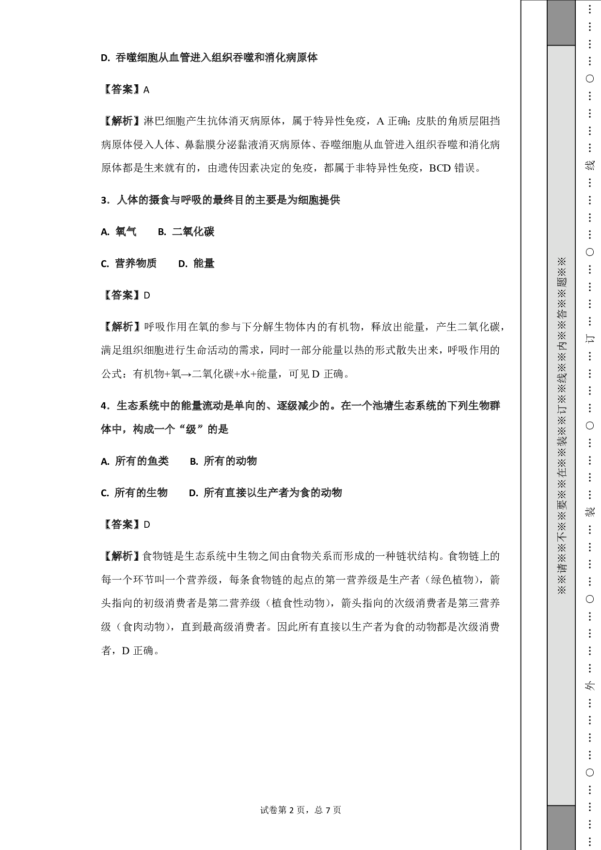 2018年浙江省湖州市中考生物试题