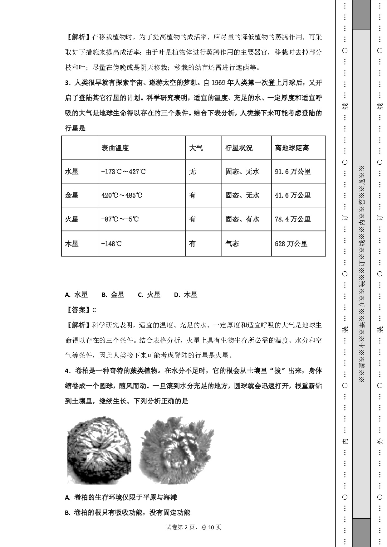 2018年浙江省嘉兴市中考生物试题