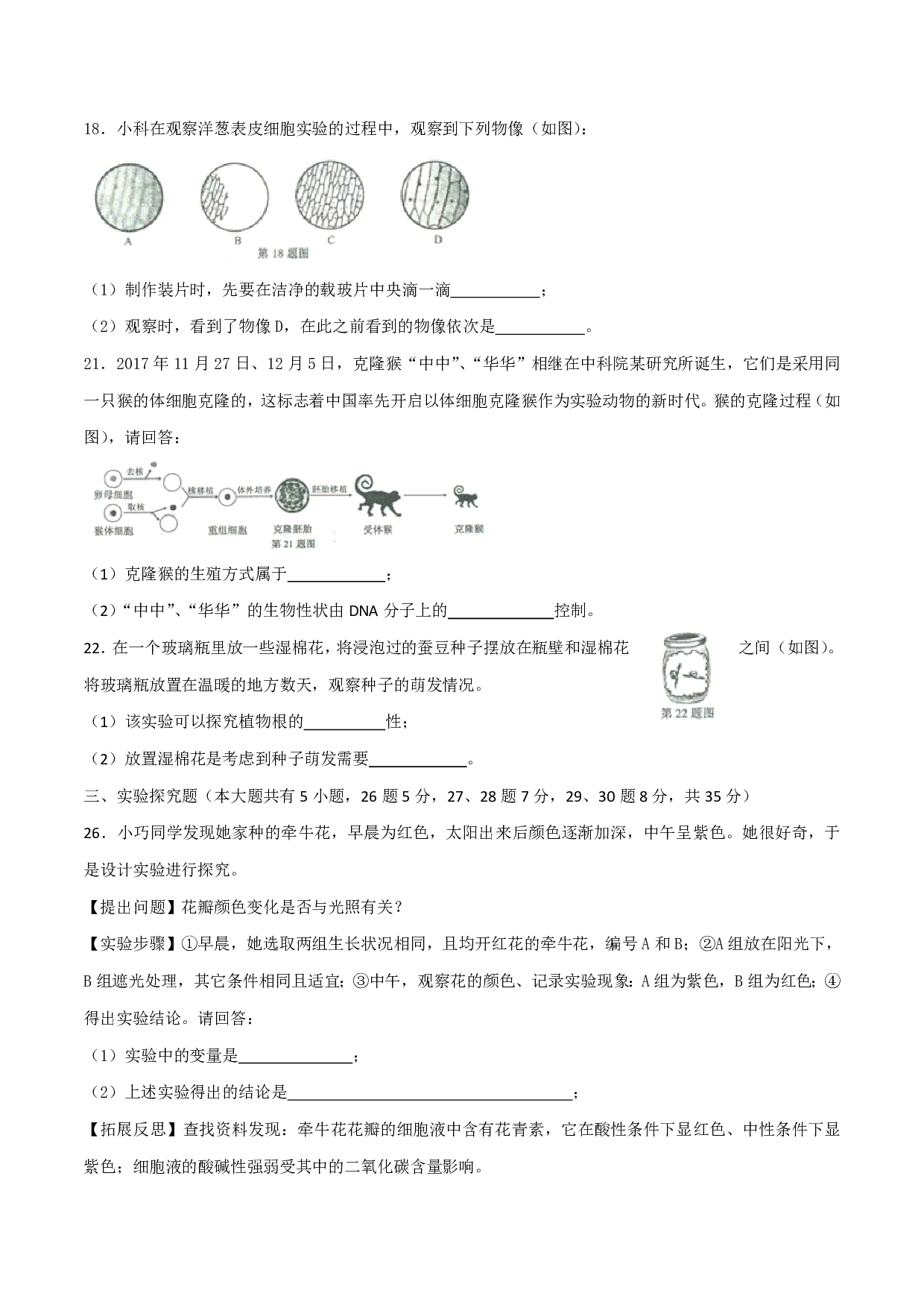 2018年浙江省金华市、丽水市中考科学（生物部分）试题