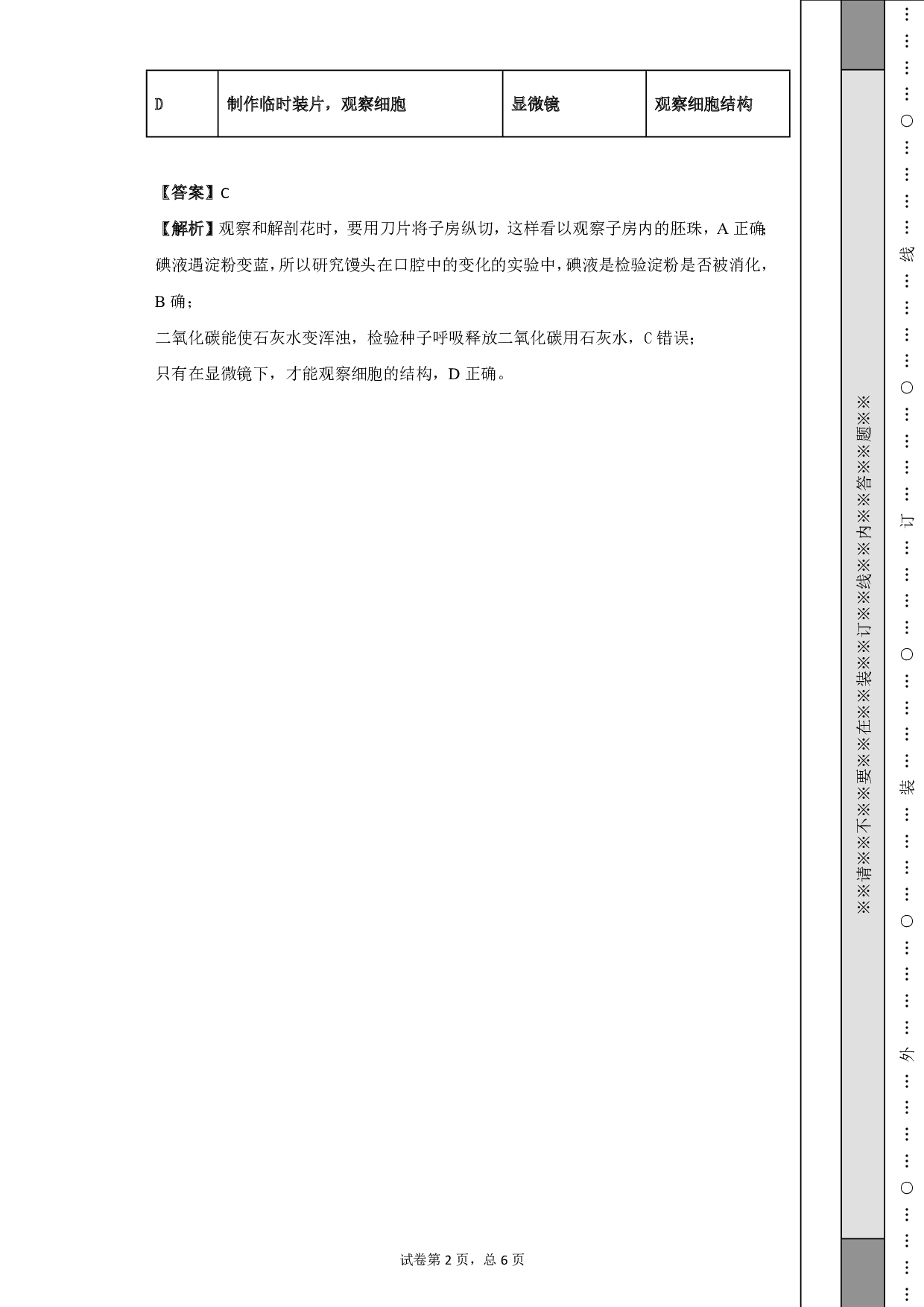 2018年浙江省宁波市中考科学生物部分试题