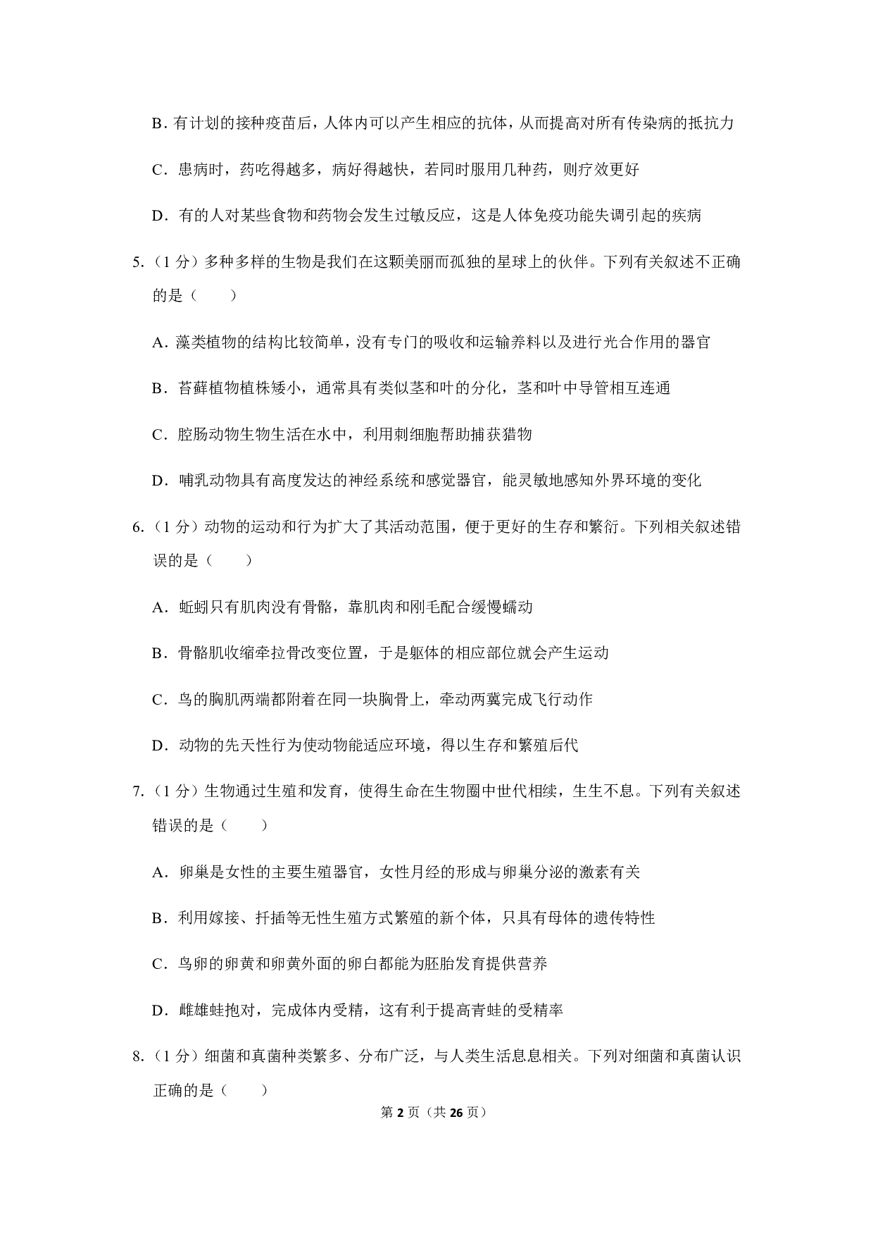 2019年湖北省黄冈市中考生物试卷