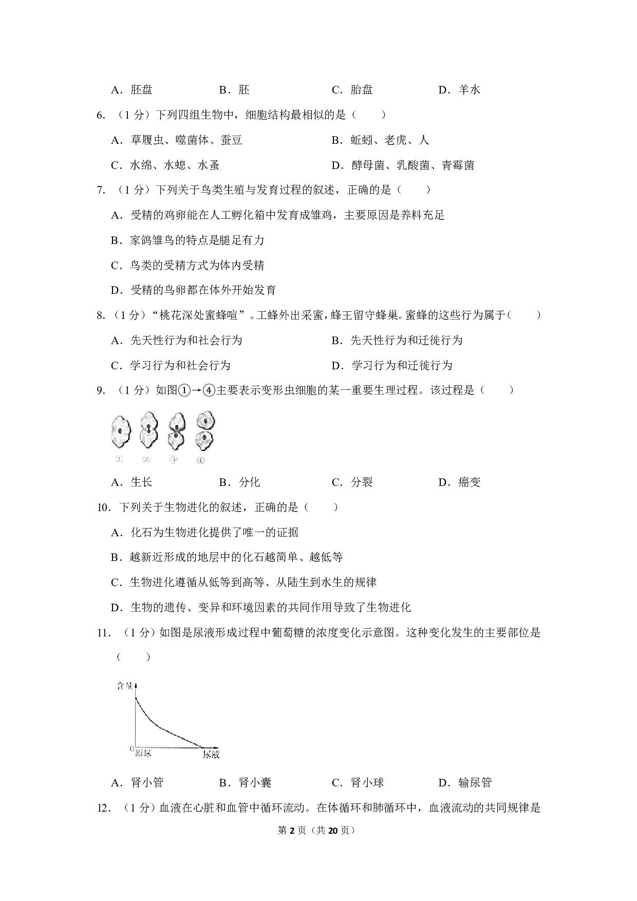 2019年江苏省盐城市中考生物试卷