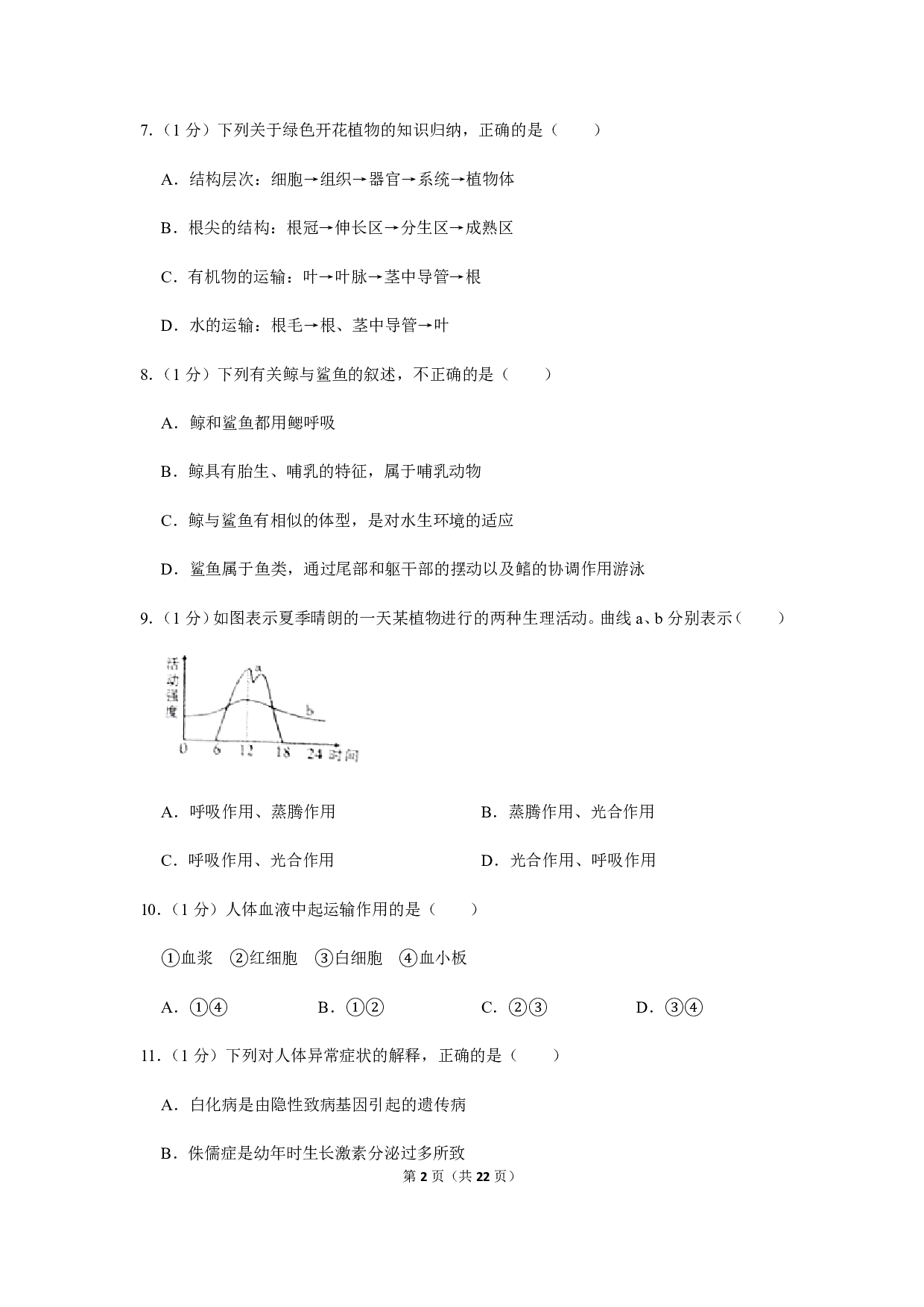 2019年江西省中考生物试卷