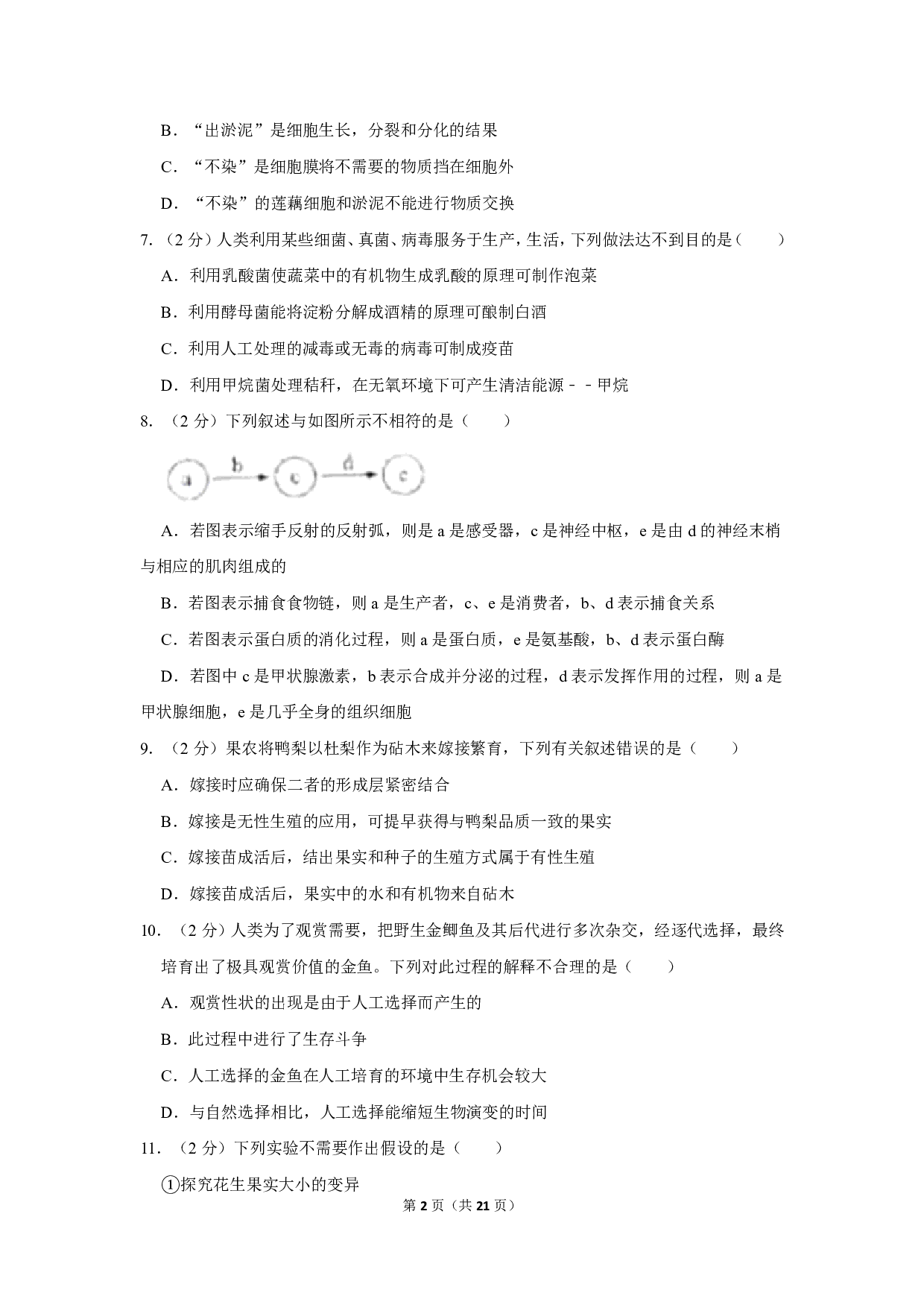 2019年内蒙古包头市中考生物试卷