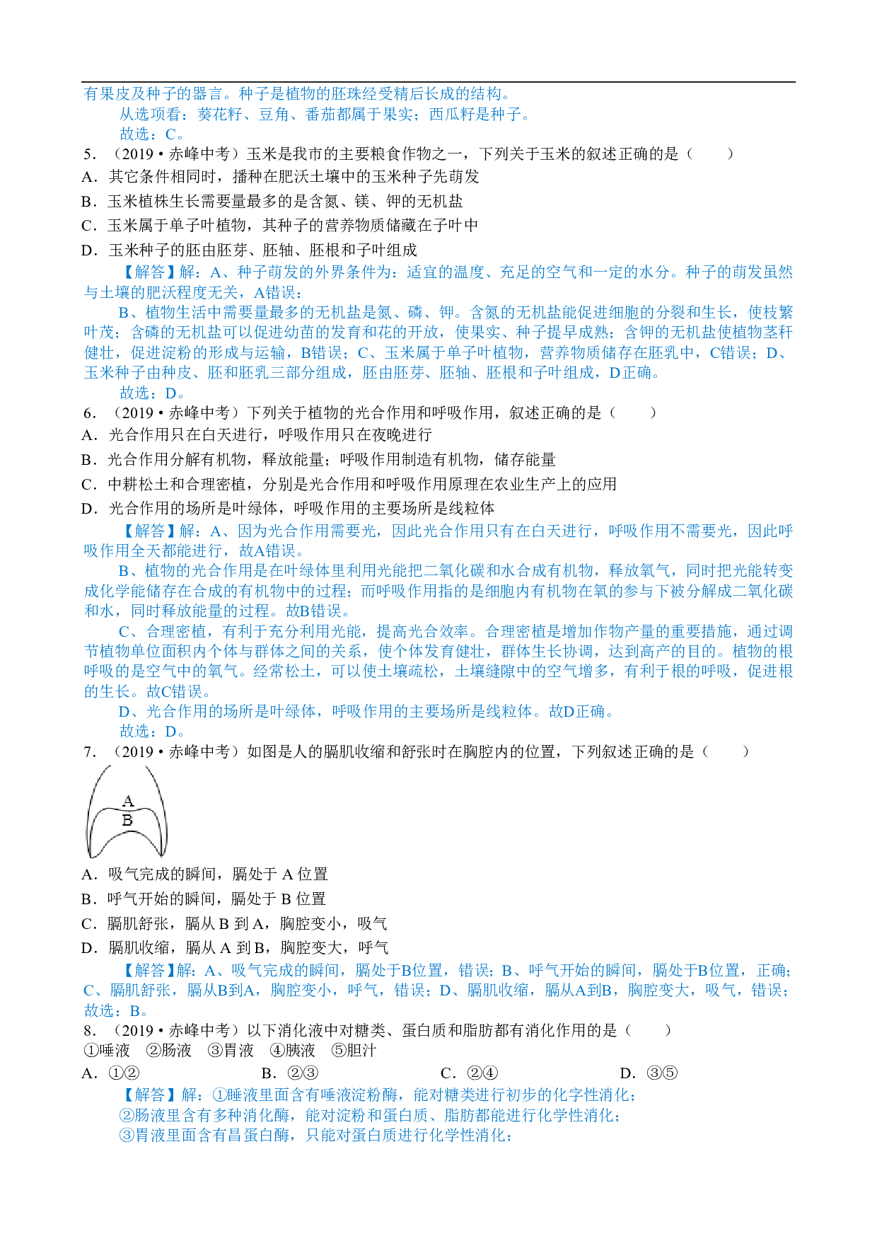 2019年内蒙古赤峰市中考生物试题