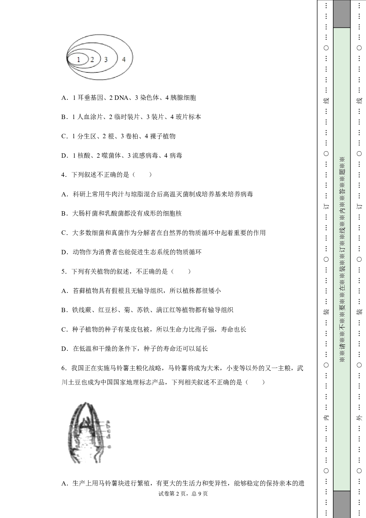 2019年内蒙古呼和浩特市中考生物试题