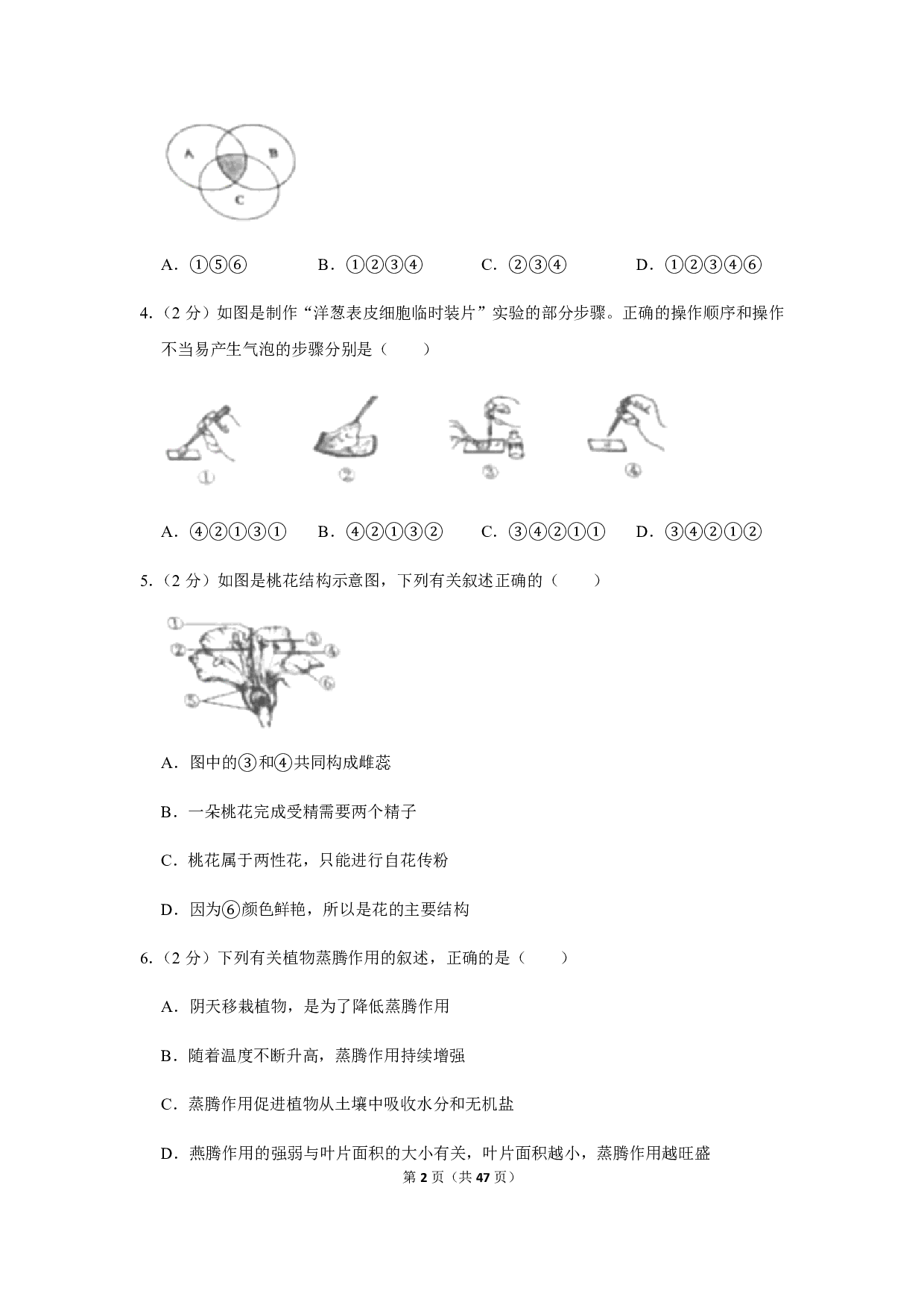 2019年山东省滨州市中考生物试卷