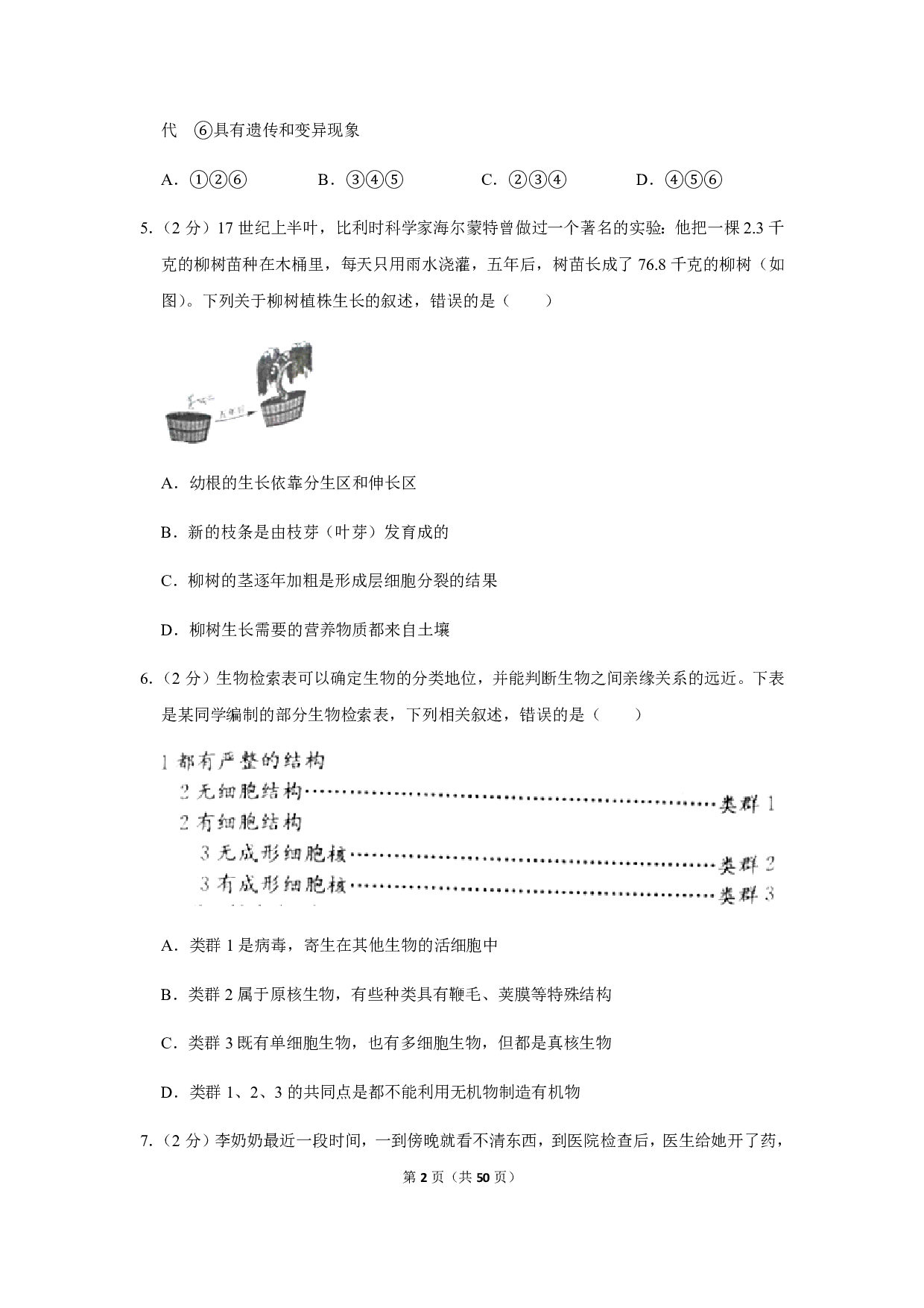 2019年山东省东营市中考生物试卷