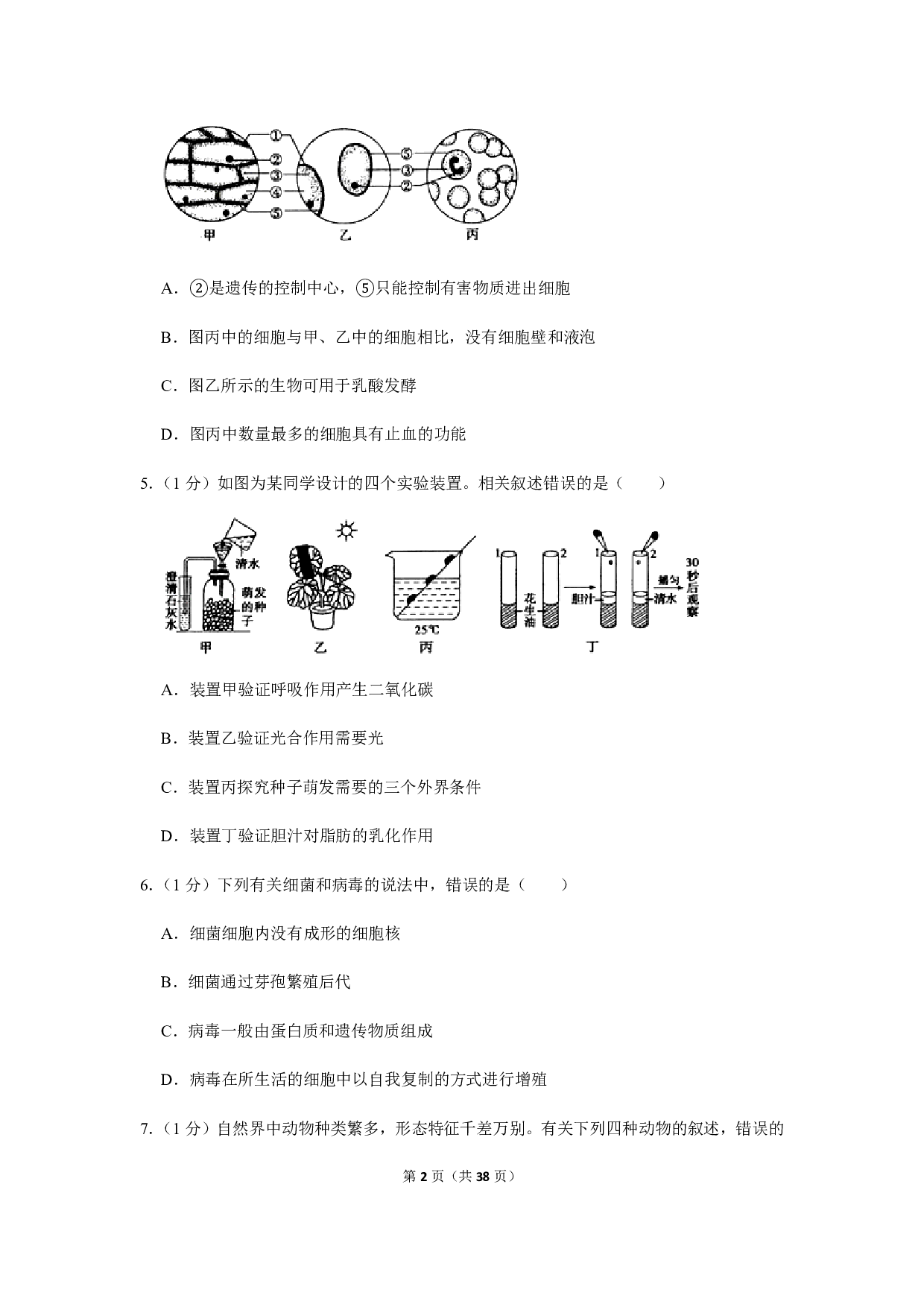 2019年山东省菏泽市中考生物试卷