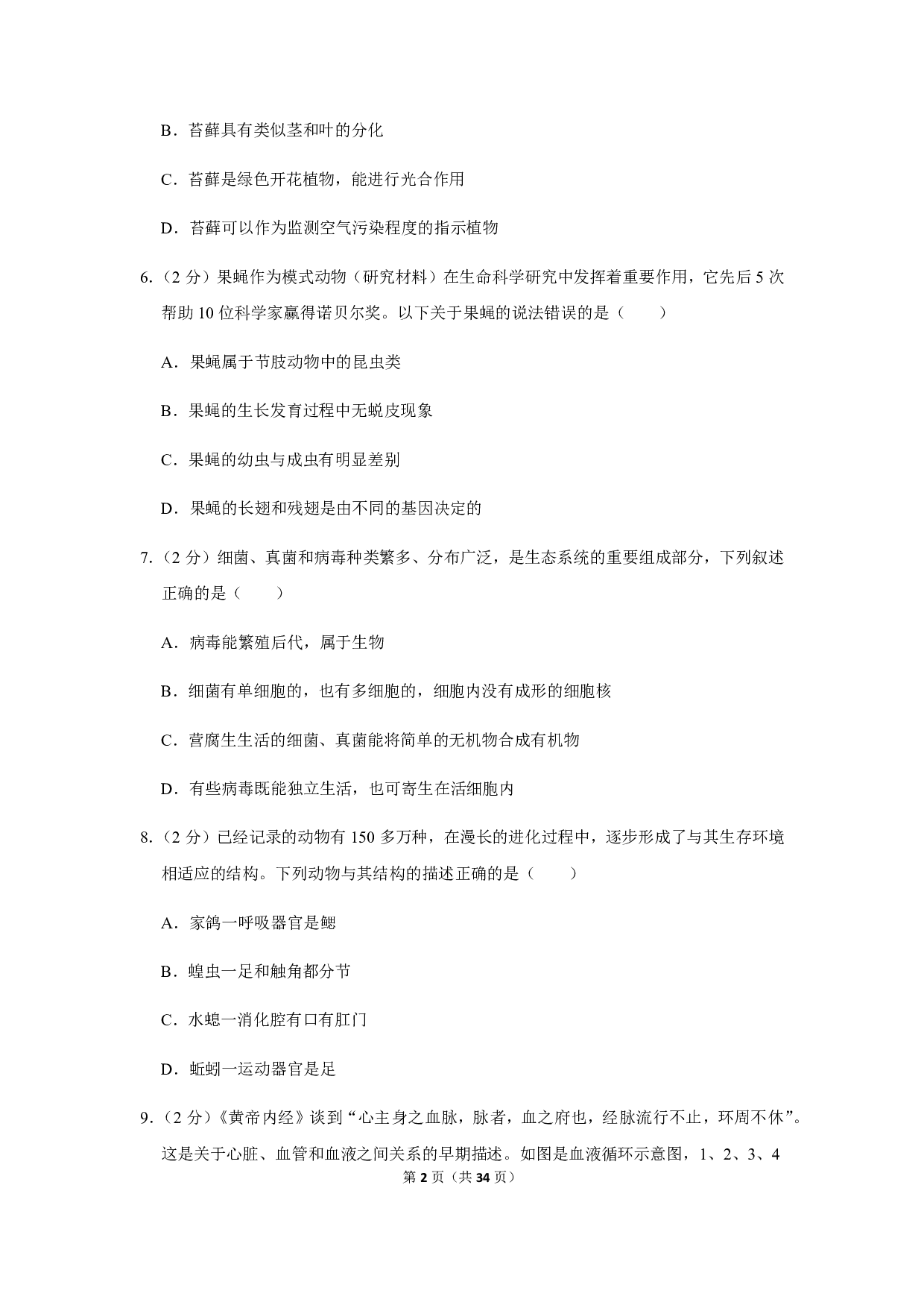 2019年山东省济宁市中考生物试卷