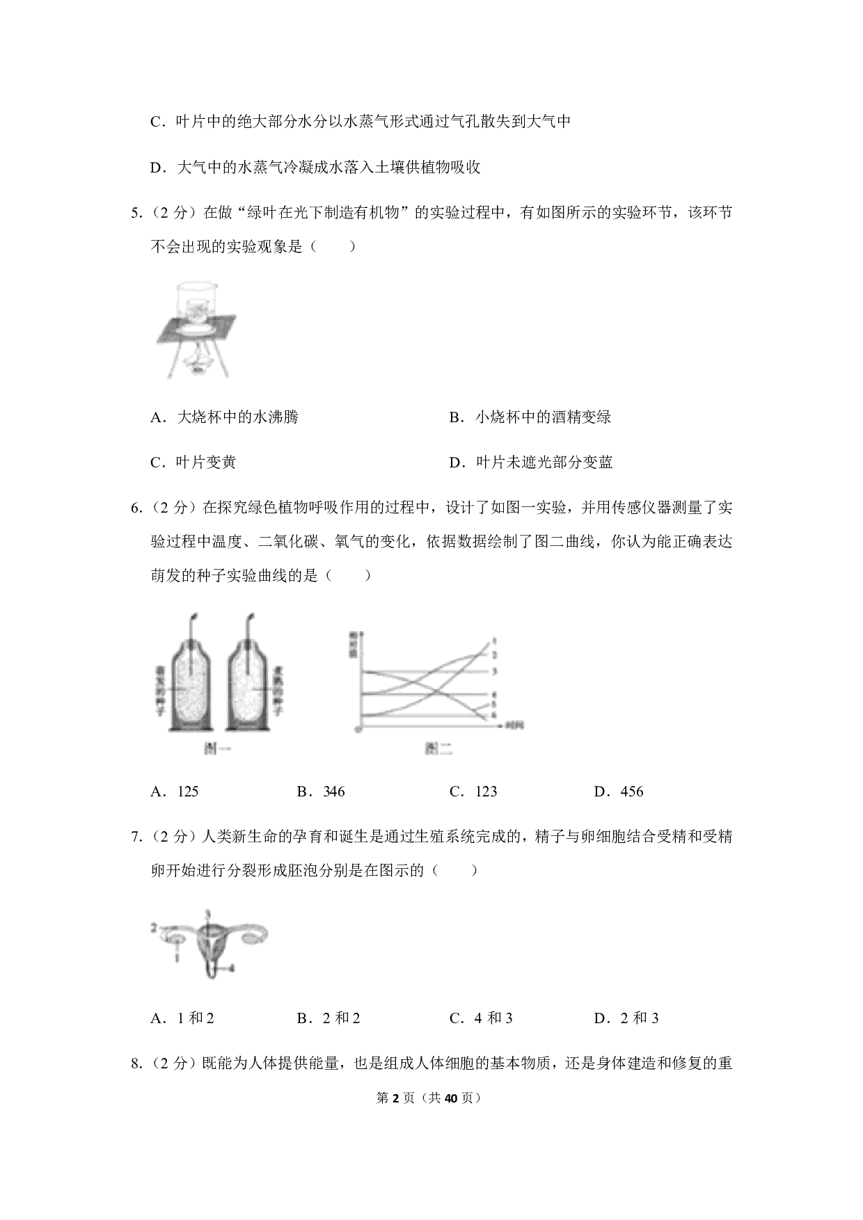 2019年山东省聊城市中考生物试卷