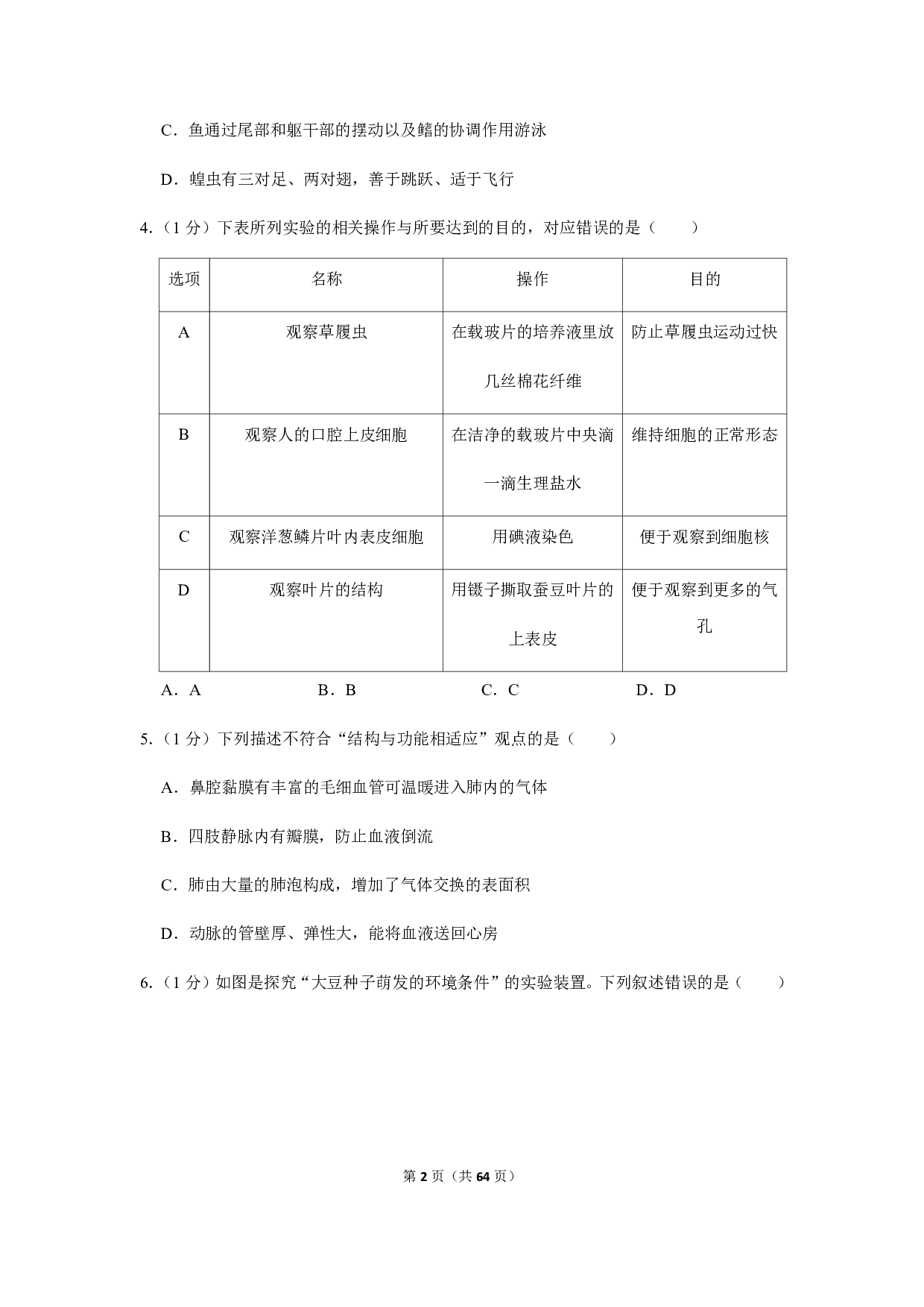 2019年山东省青岛市中考生物试卷