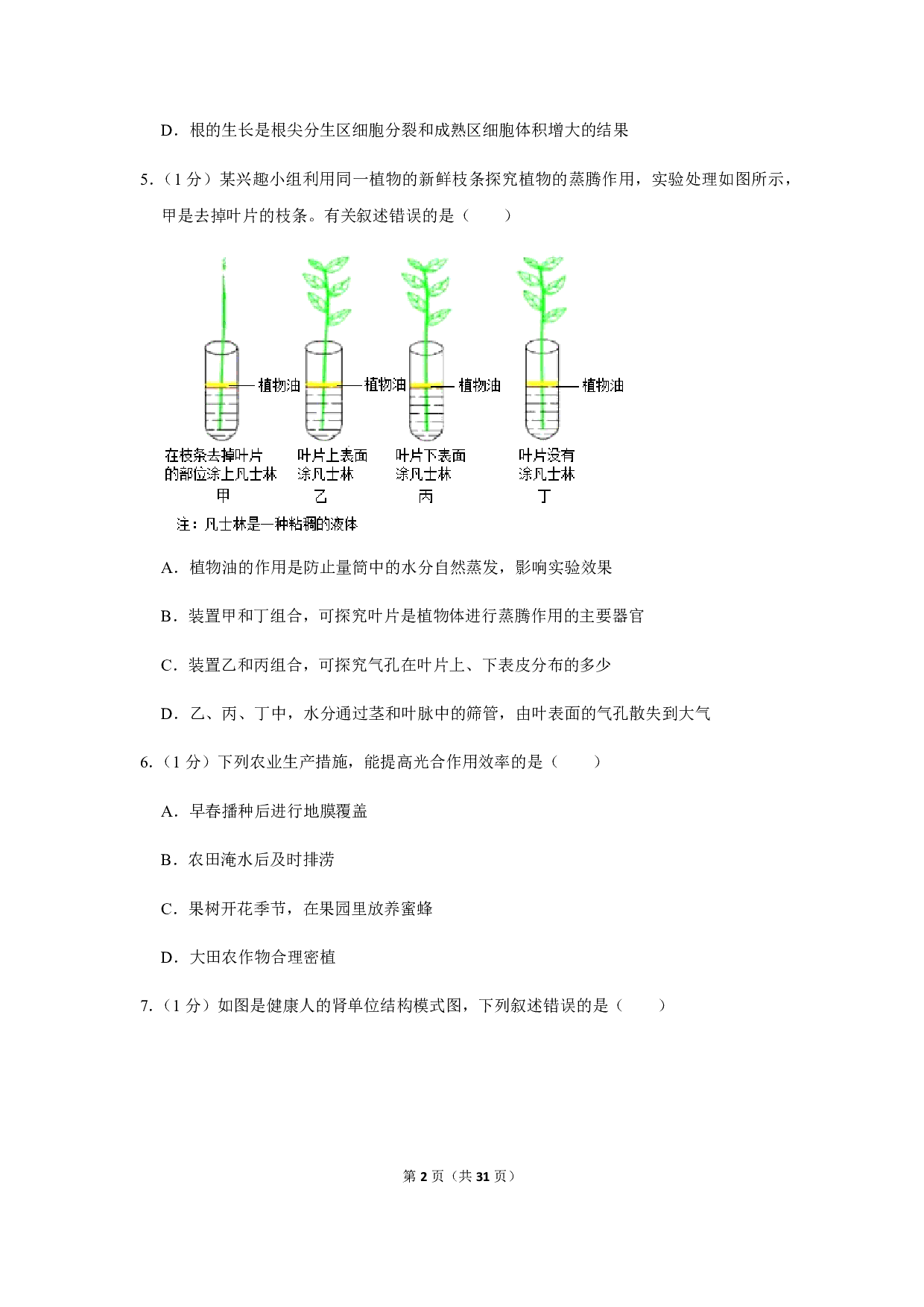 2019年山东省泰安市中考生物试卷