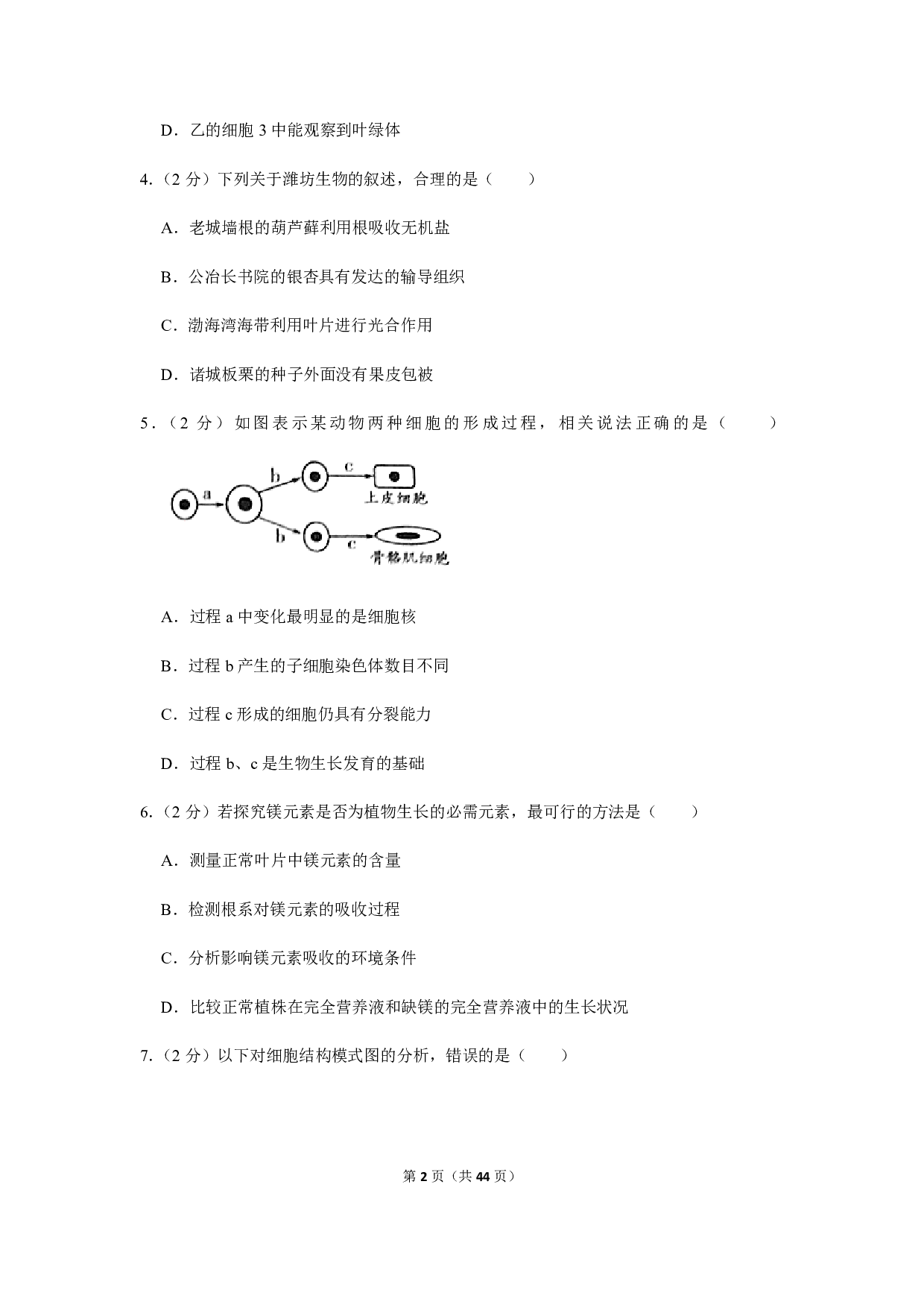 2019年山东省潍坊市中考生物试卷