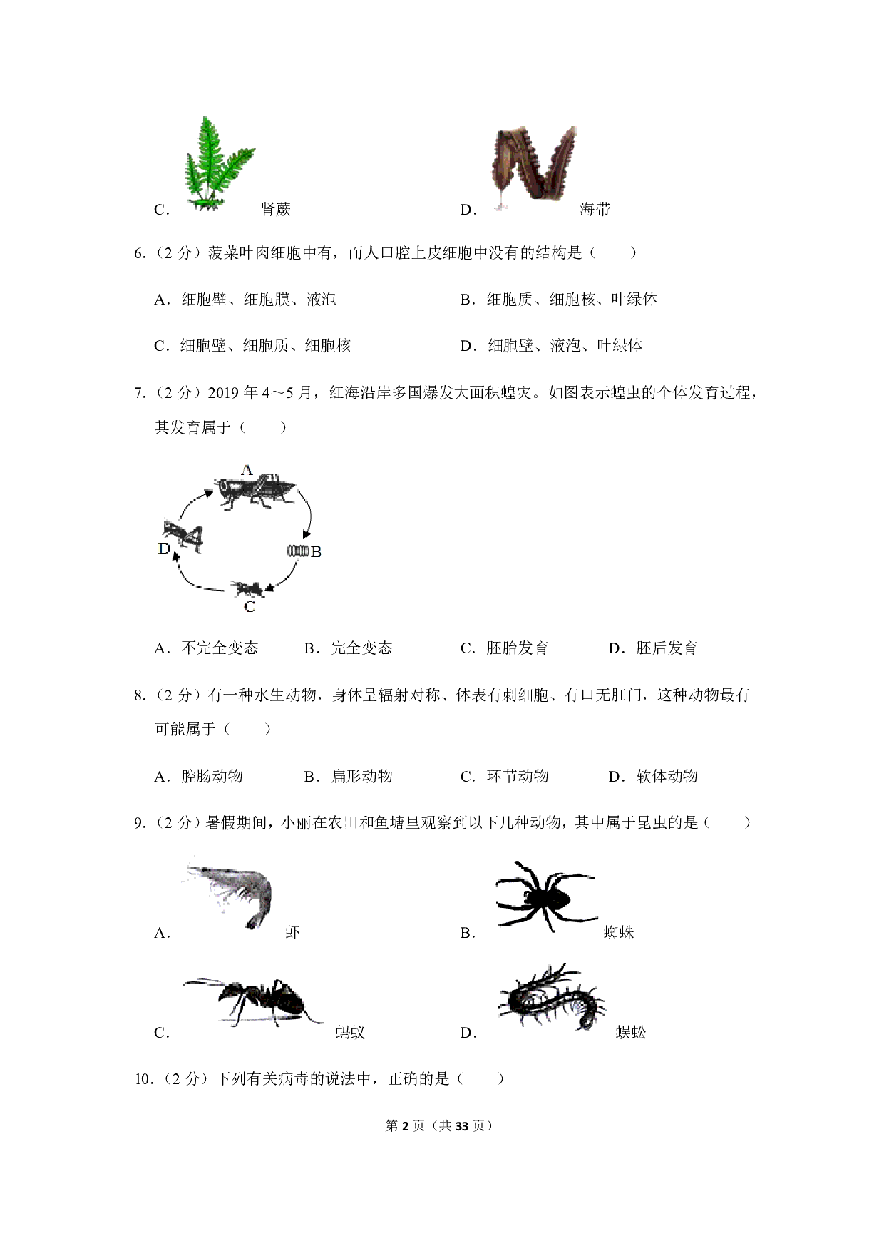 2019年山西省太原市中考生物试卷