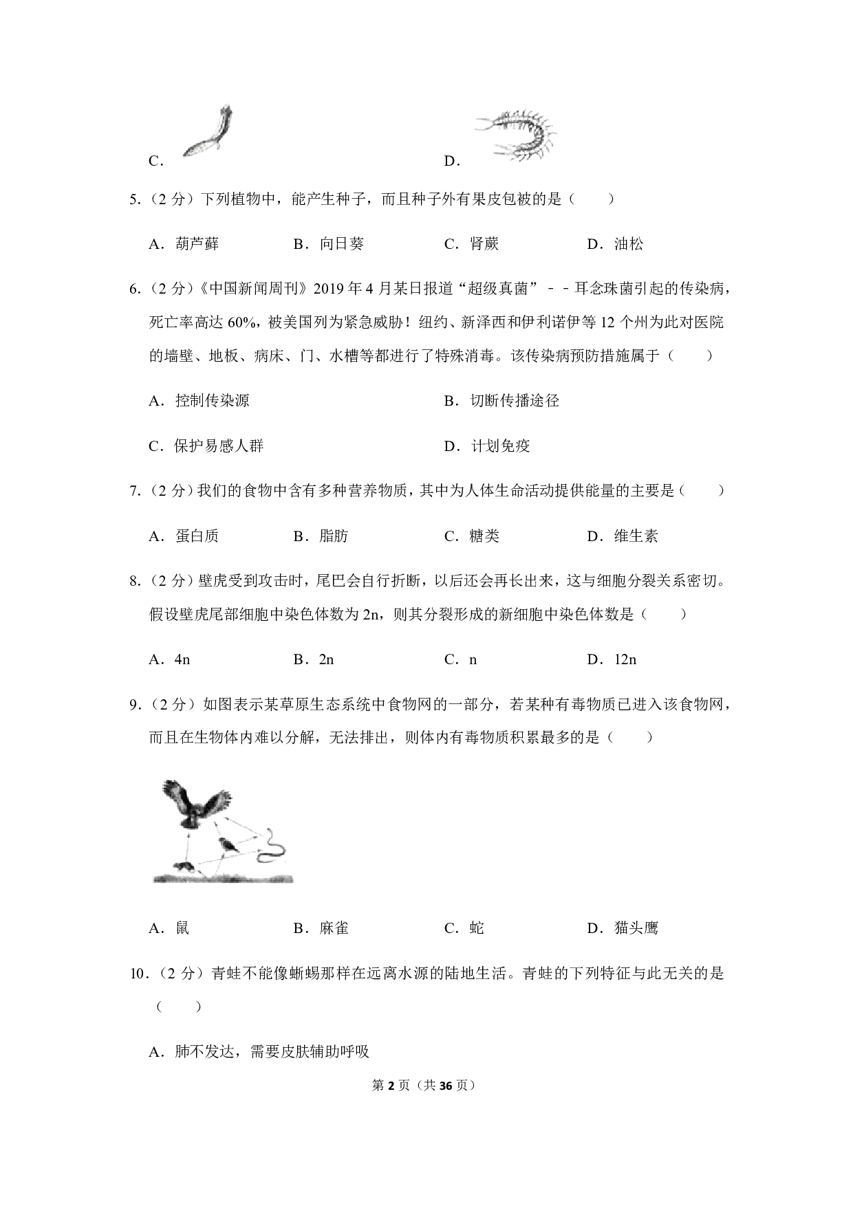 2019年山西省中考生物试卷