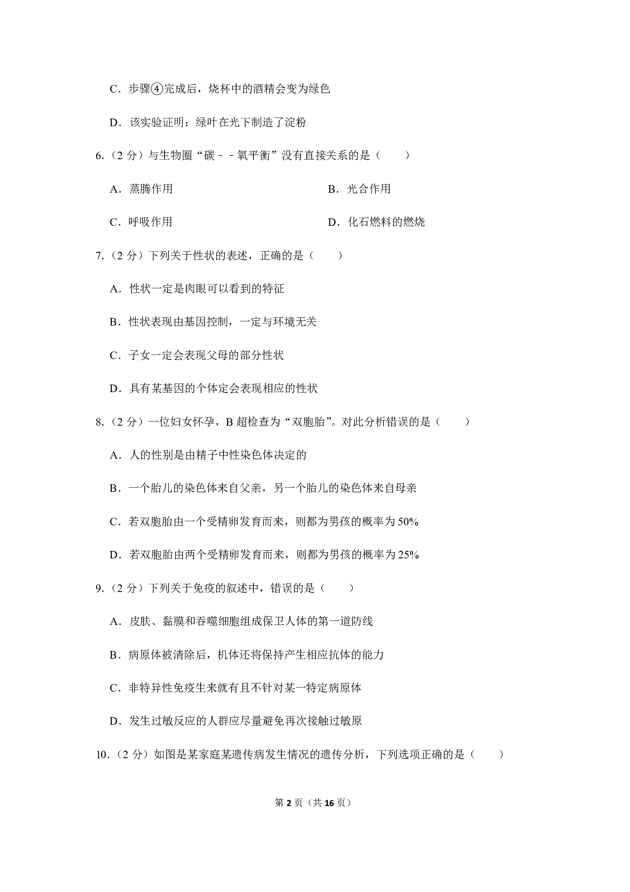 2019年四川省德阳中考生物试卷