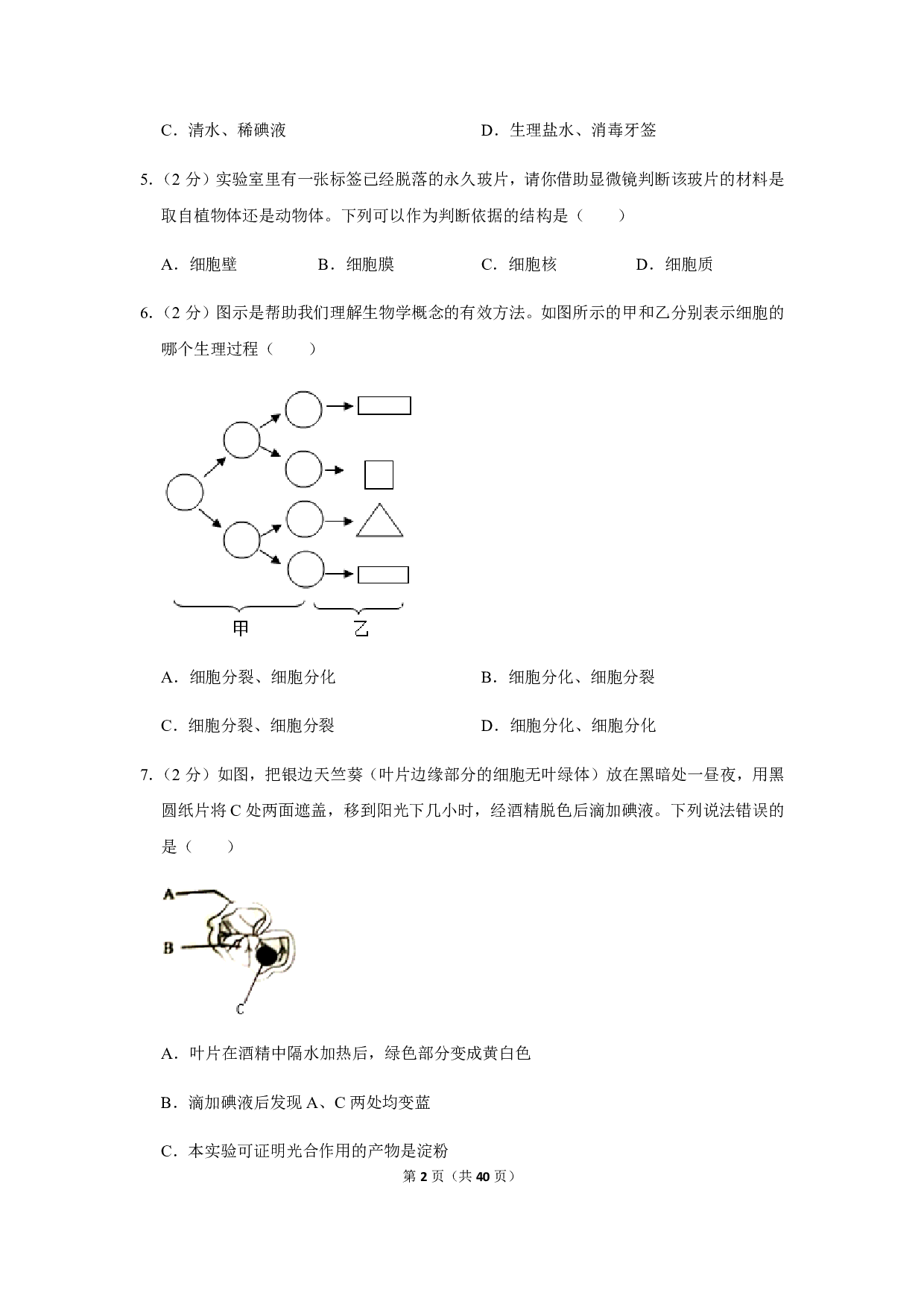 2019年四川省广安市中考生物试卷