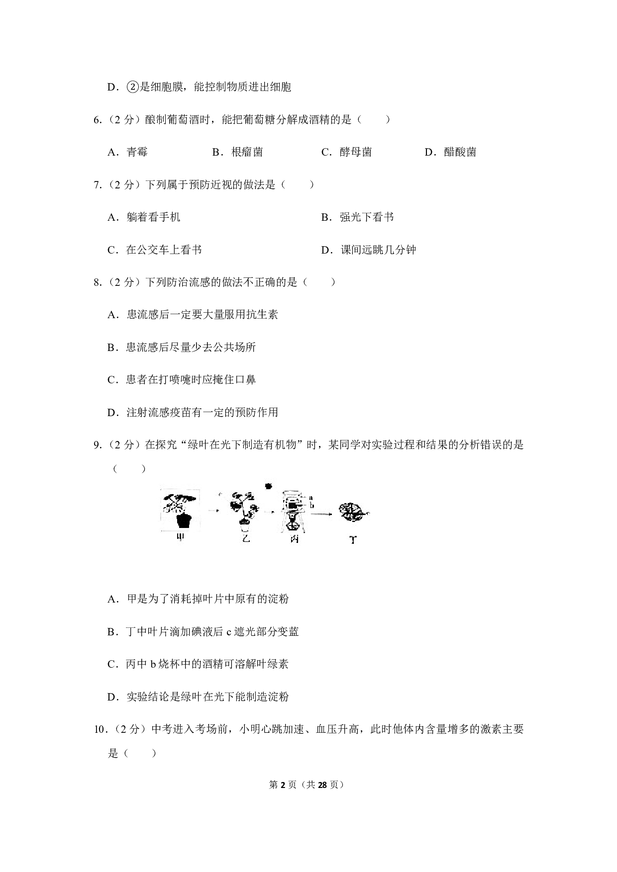 2019年四川省广元市中考生物试卷