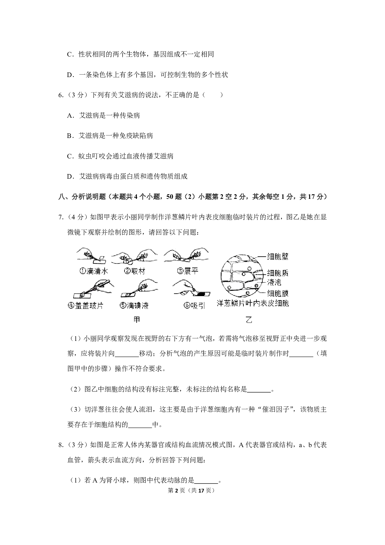 2019年四川省泸州市中考生物试卷