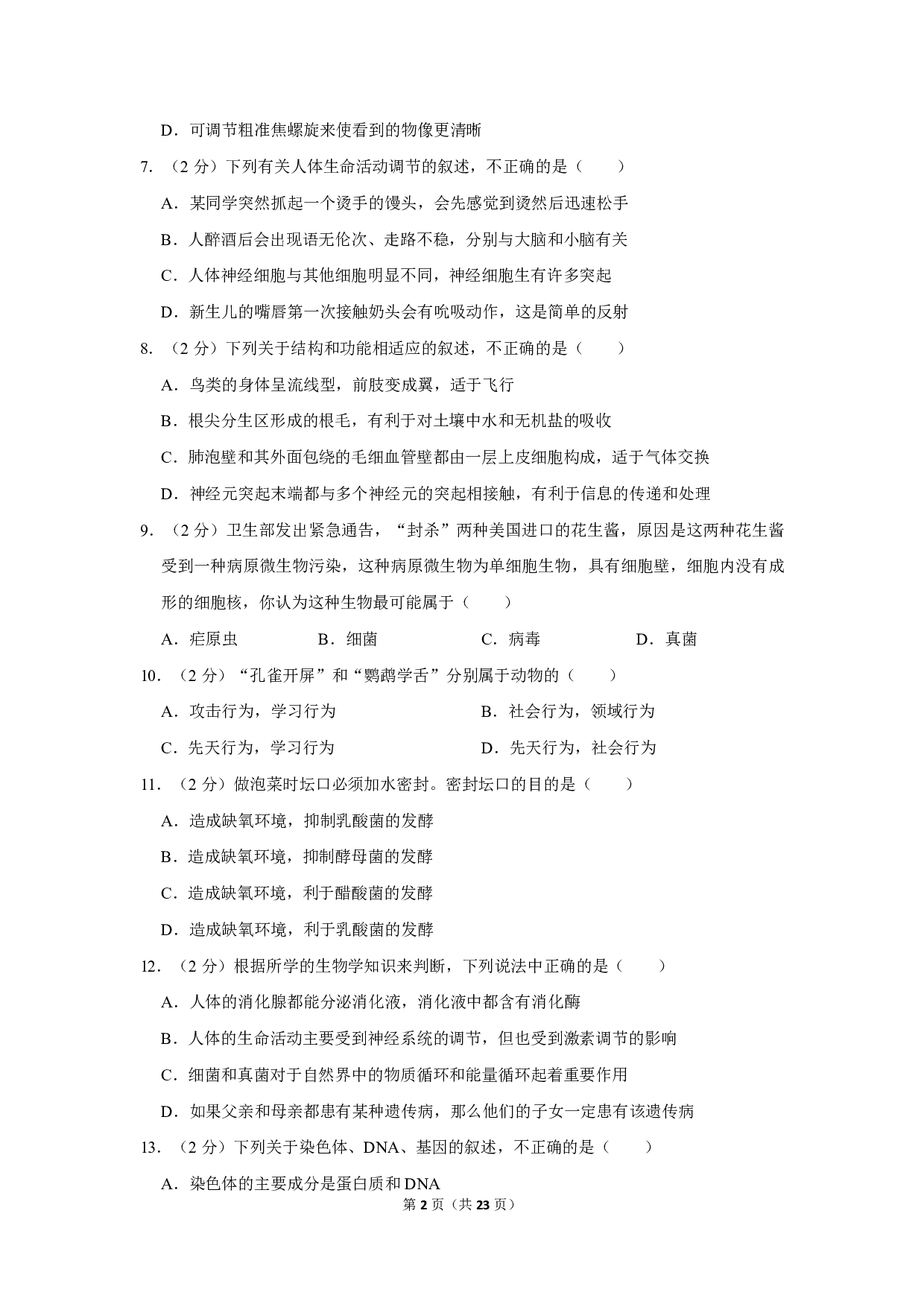 2019年四川省眉山市中考生物试卷