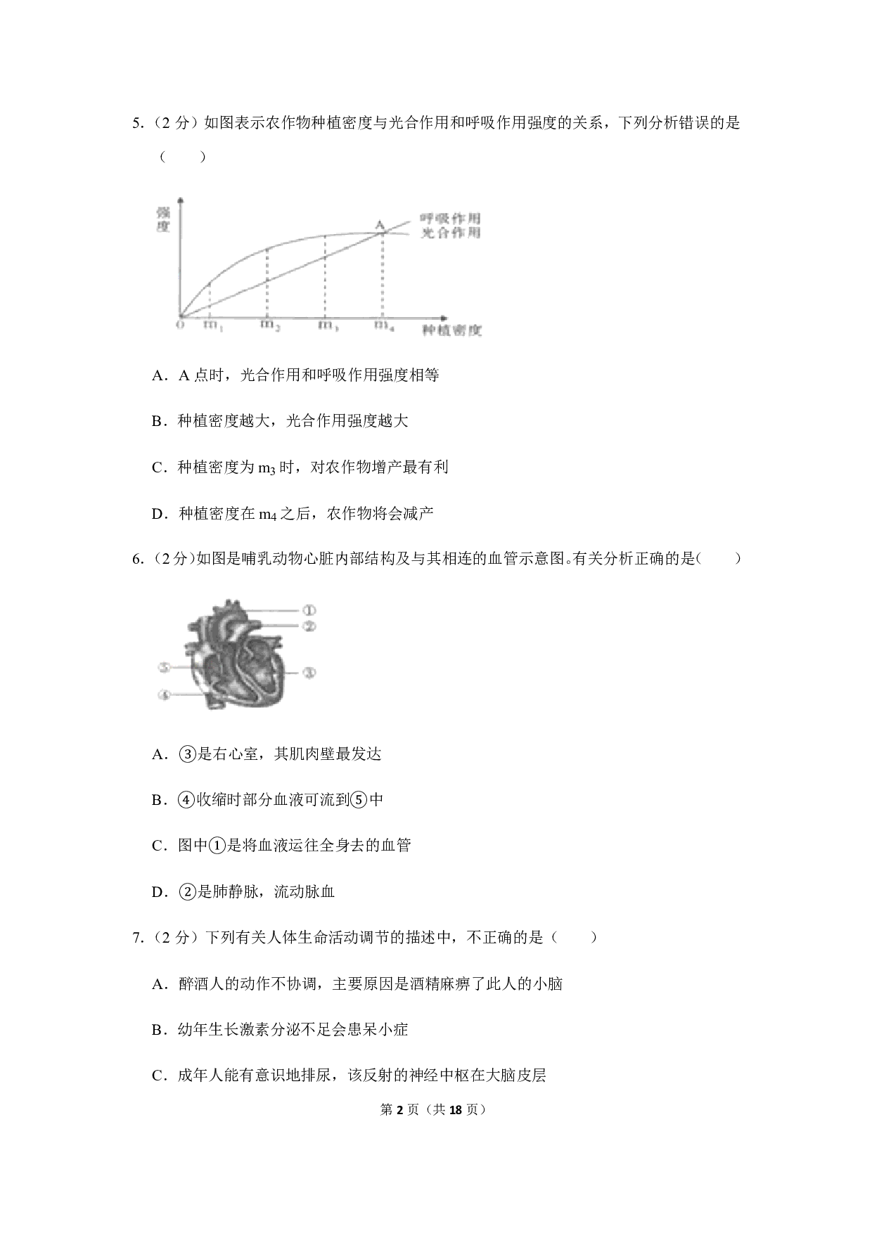 2019年四川省遂宁市中考生物试卷