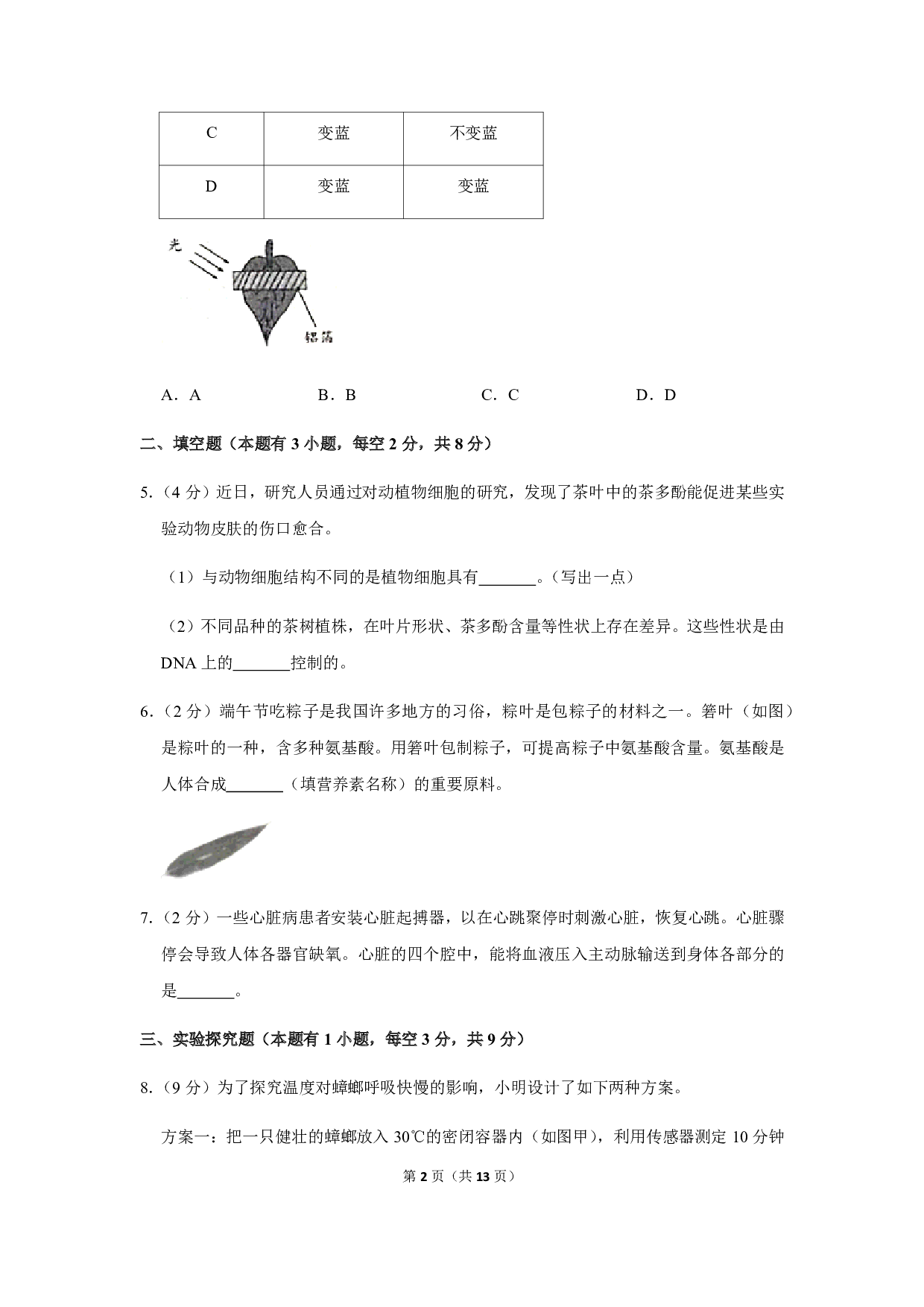 2019年浙江省温州市中考生物试卷