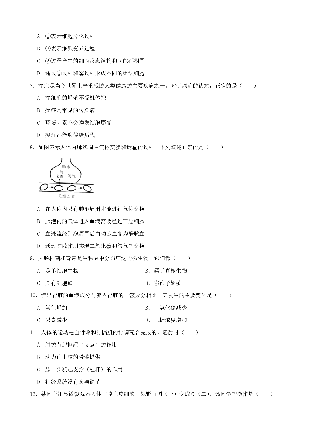 2020年广西北部湾经济区初中学业水平考试（II卷）生物试题(解析版）