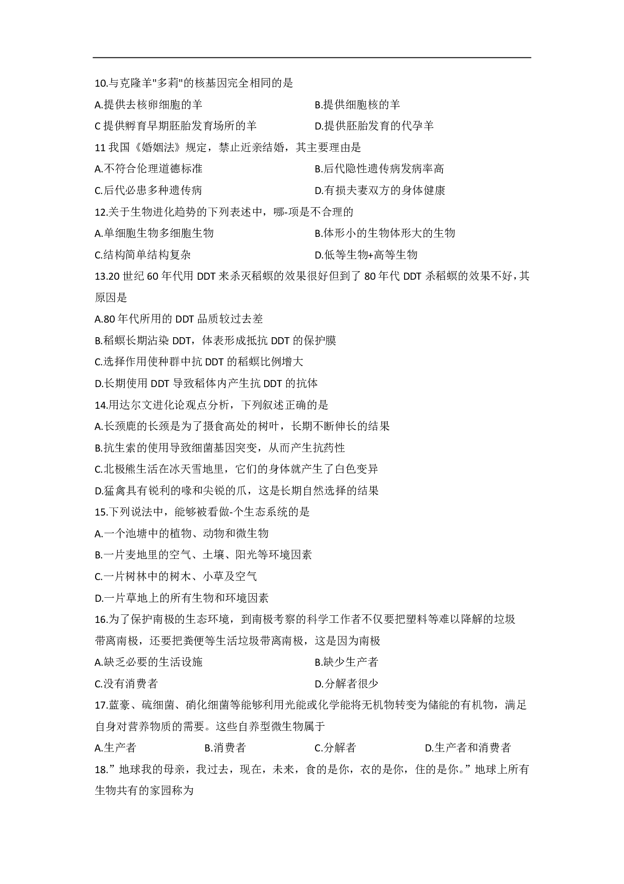 2020年河南省开封市初中生物学结业考试（含答案）