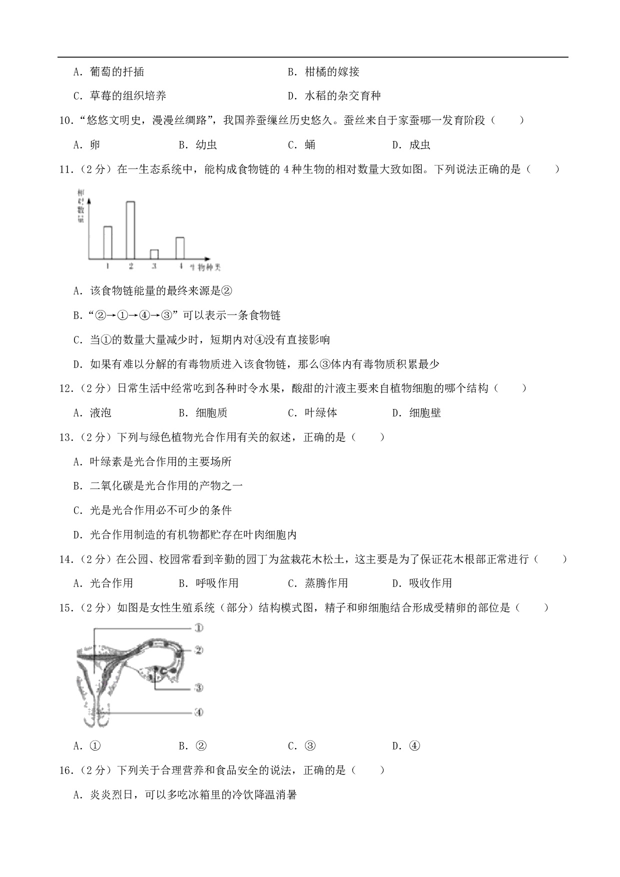 2020年湖南省郴州市中考生物试卷（解析版）