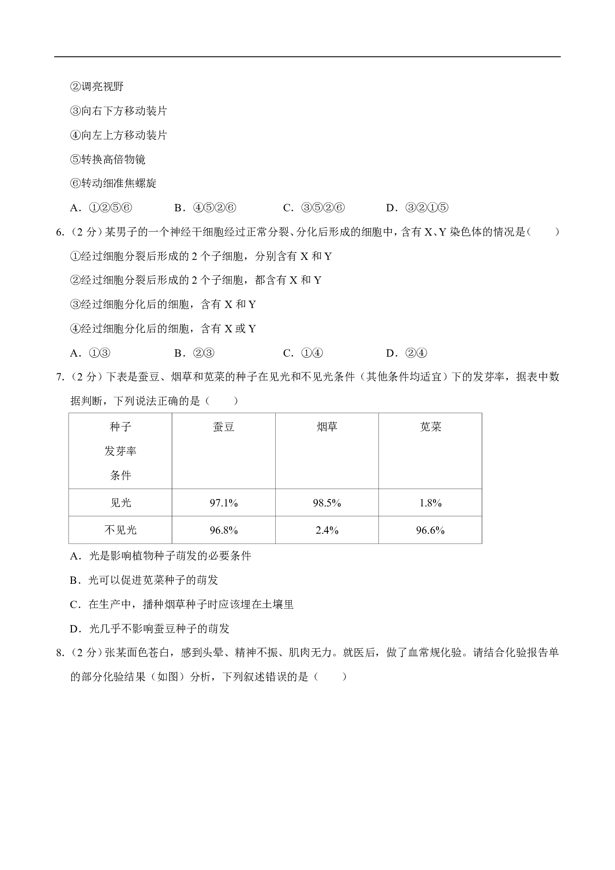 2020年内蒙古包头市中考生物试卷（解析版）