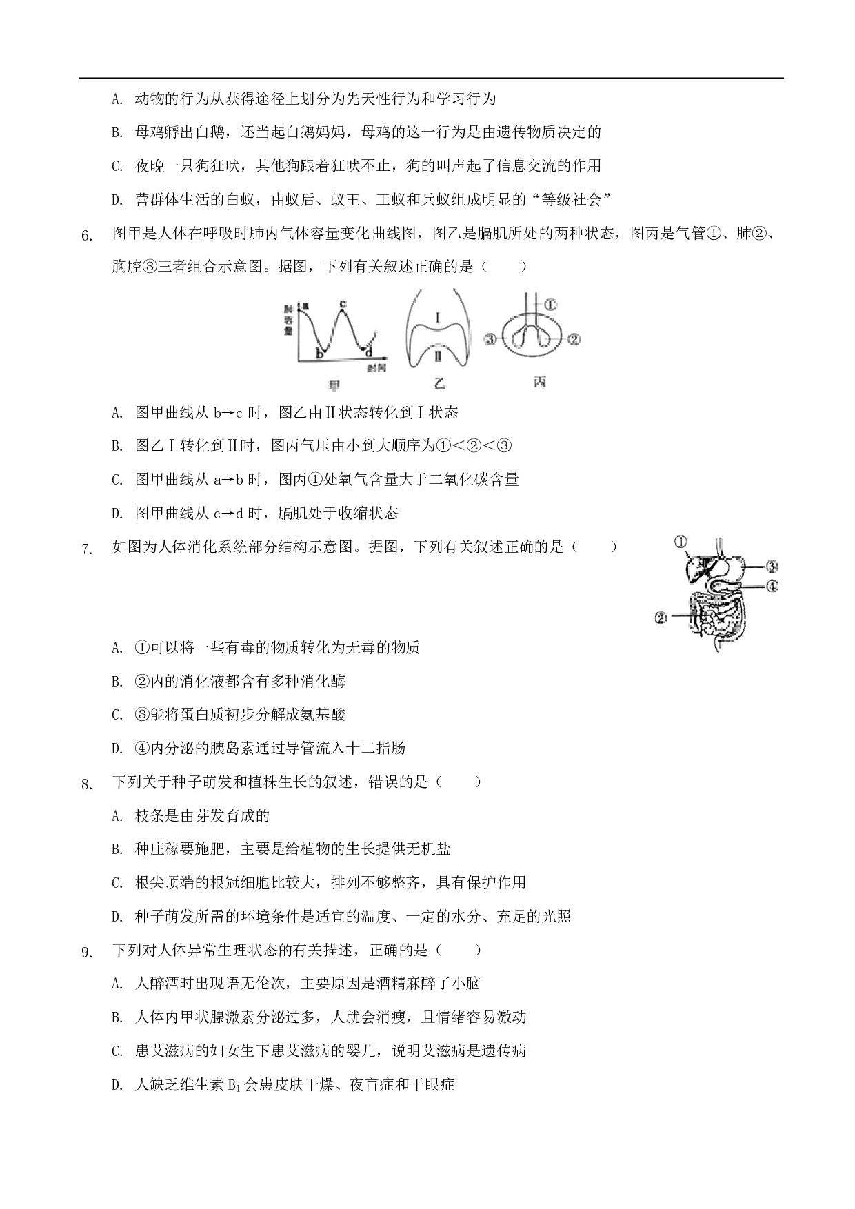 2020年内蒙古鄂尔多斯市中考生物试卷（解析版）