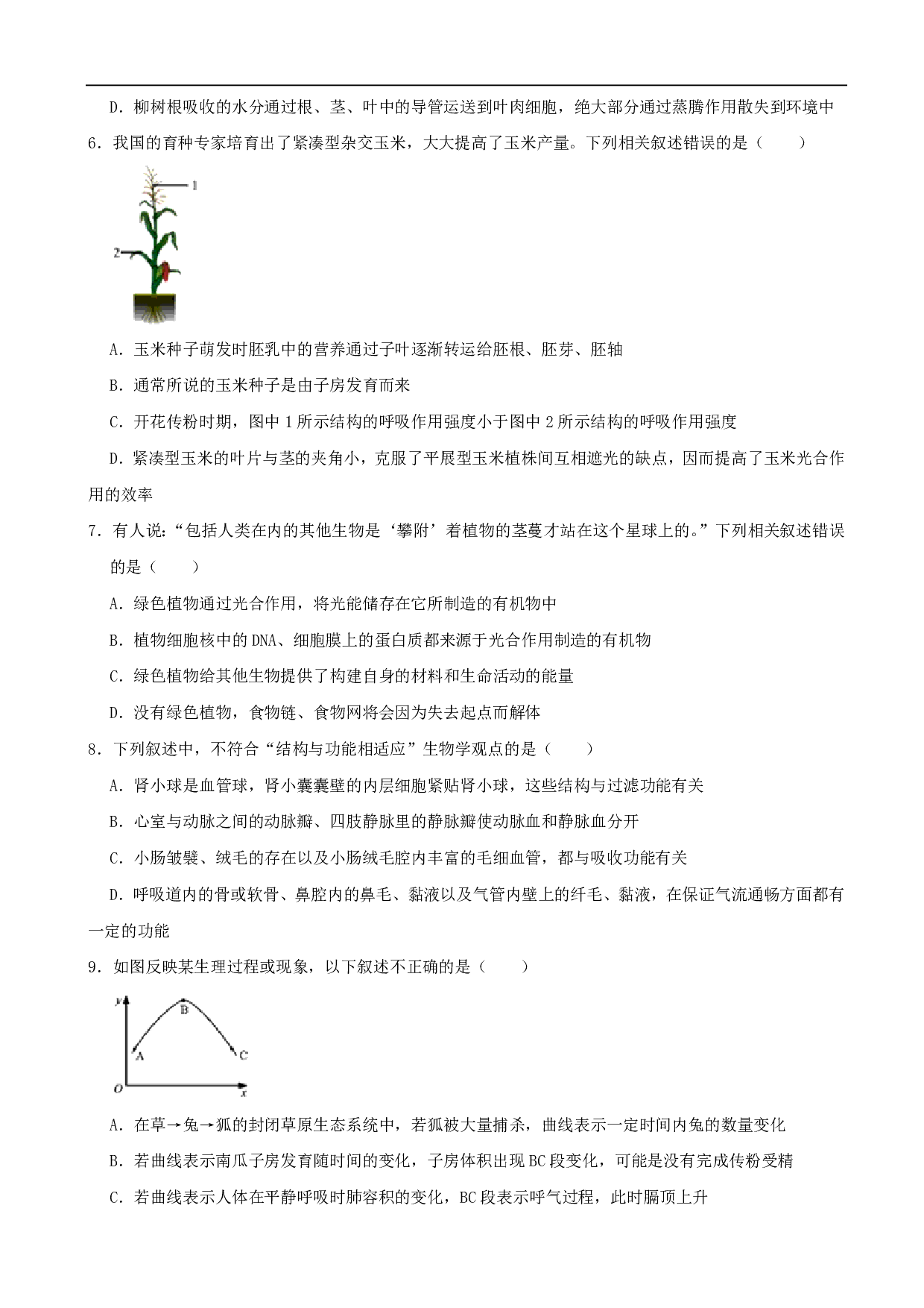 2020年内蒙古呼和浩特市中考生物试卷（解析版）