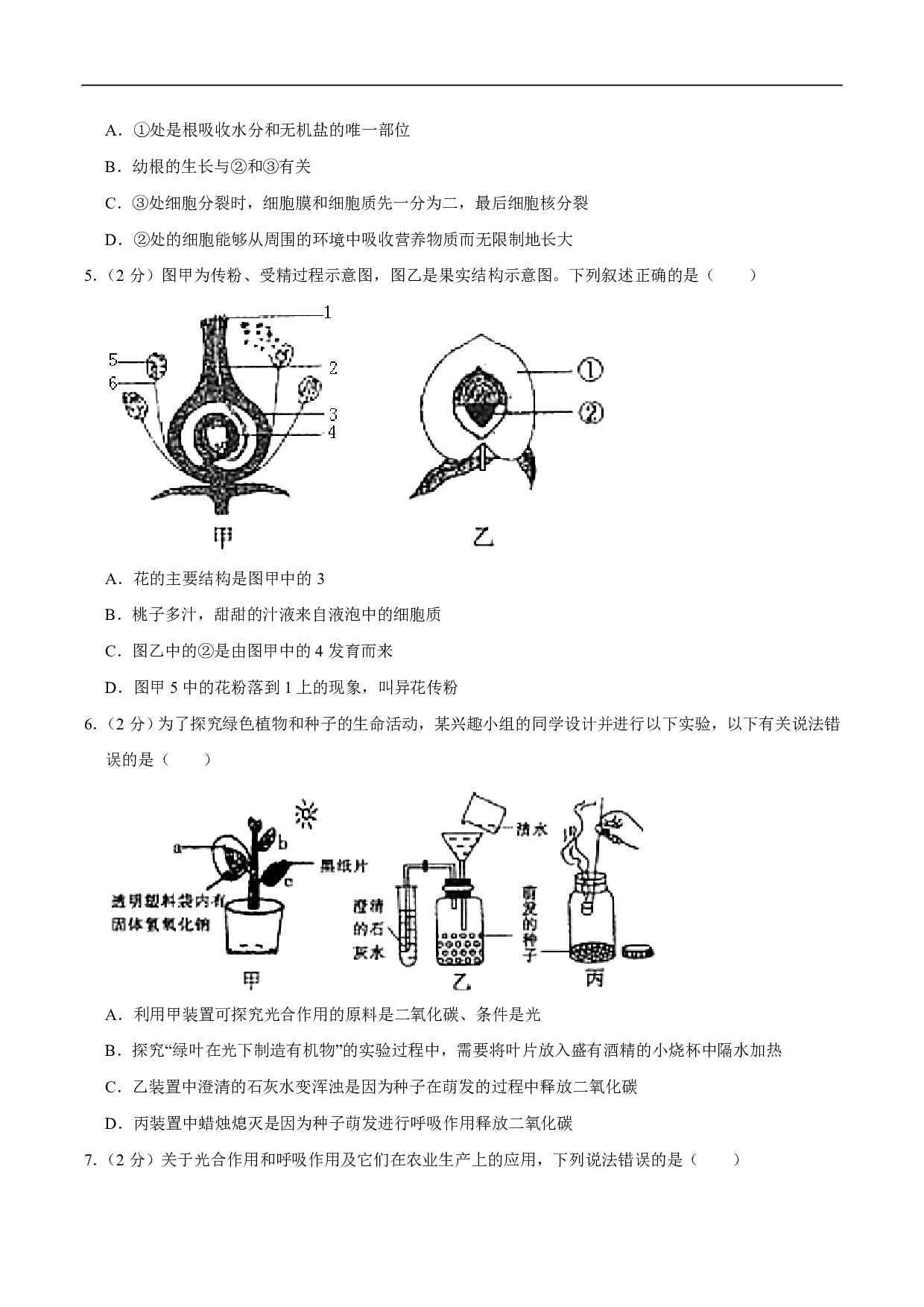 2020年内蒙古通辽市中考生物试卷（解析版）