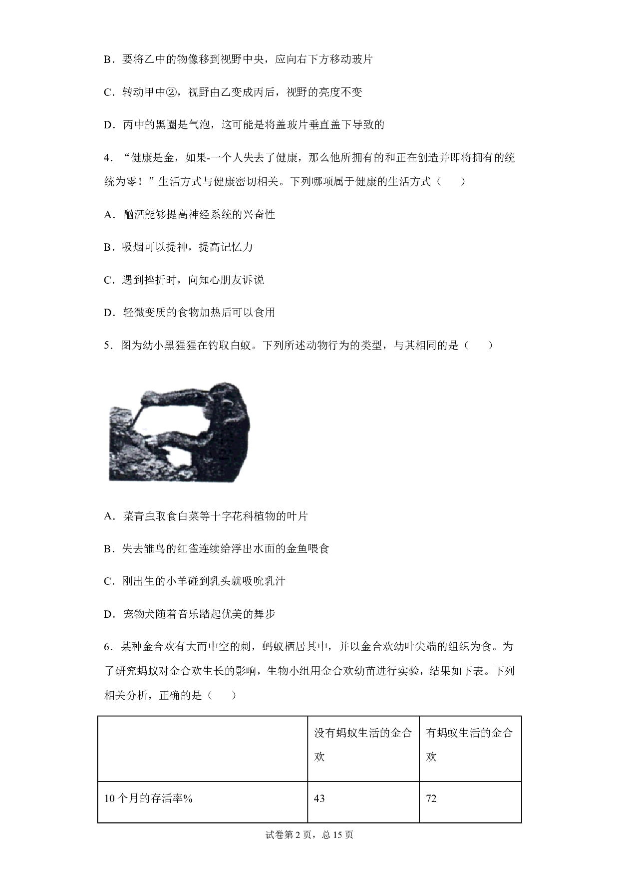 2020年山东省东营市中考生物试题