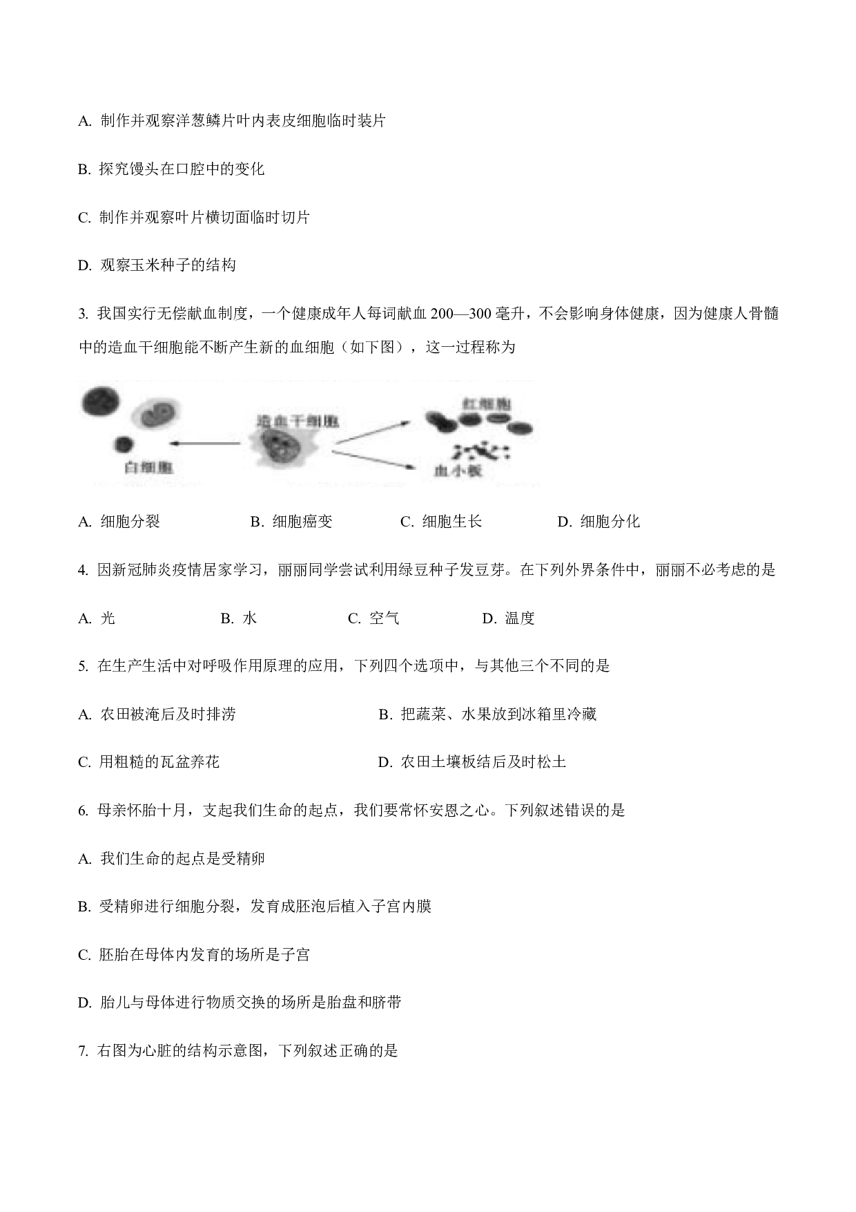 2020年山东省聊城市中考生物试题