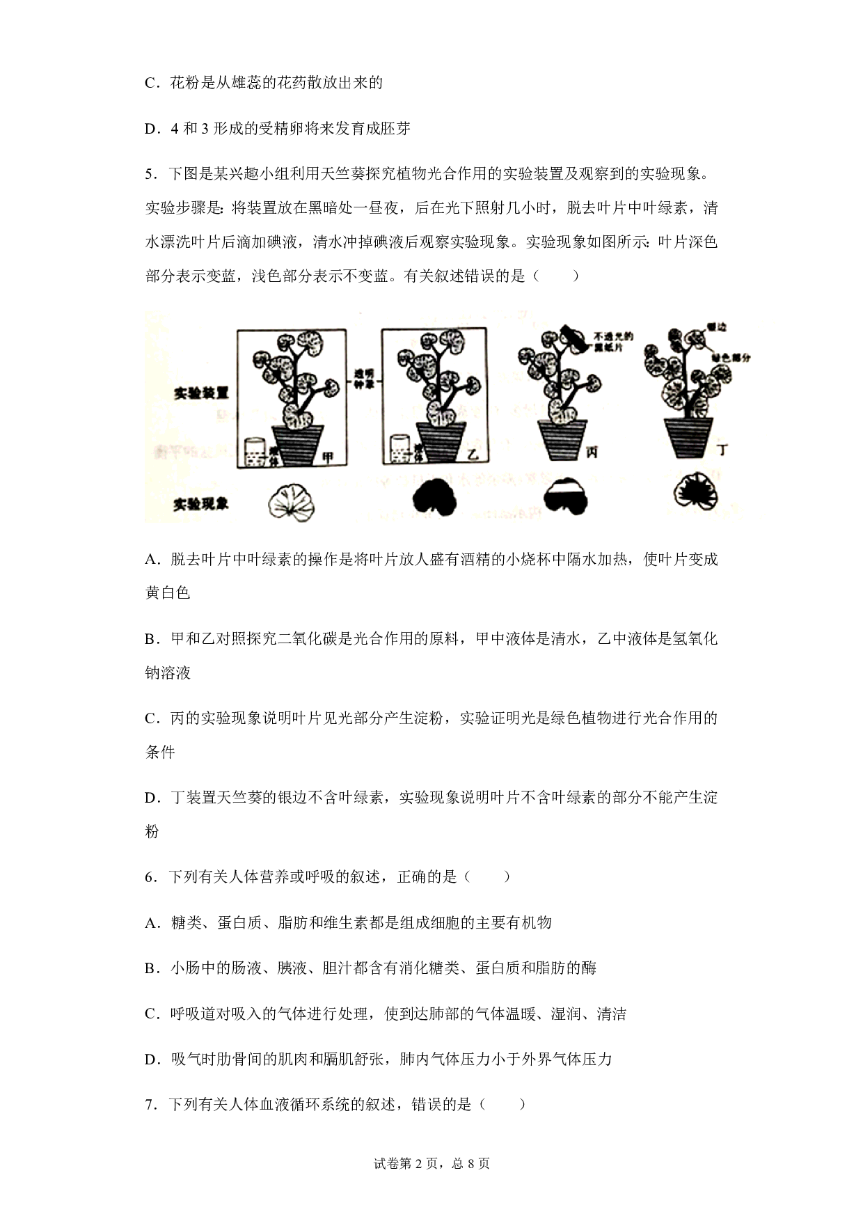 2020年山东省泰安市中考生物试题