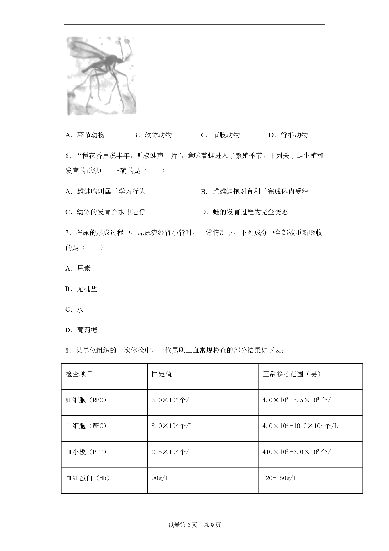 2020年山西省晋中市中考生物试题