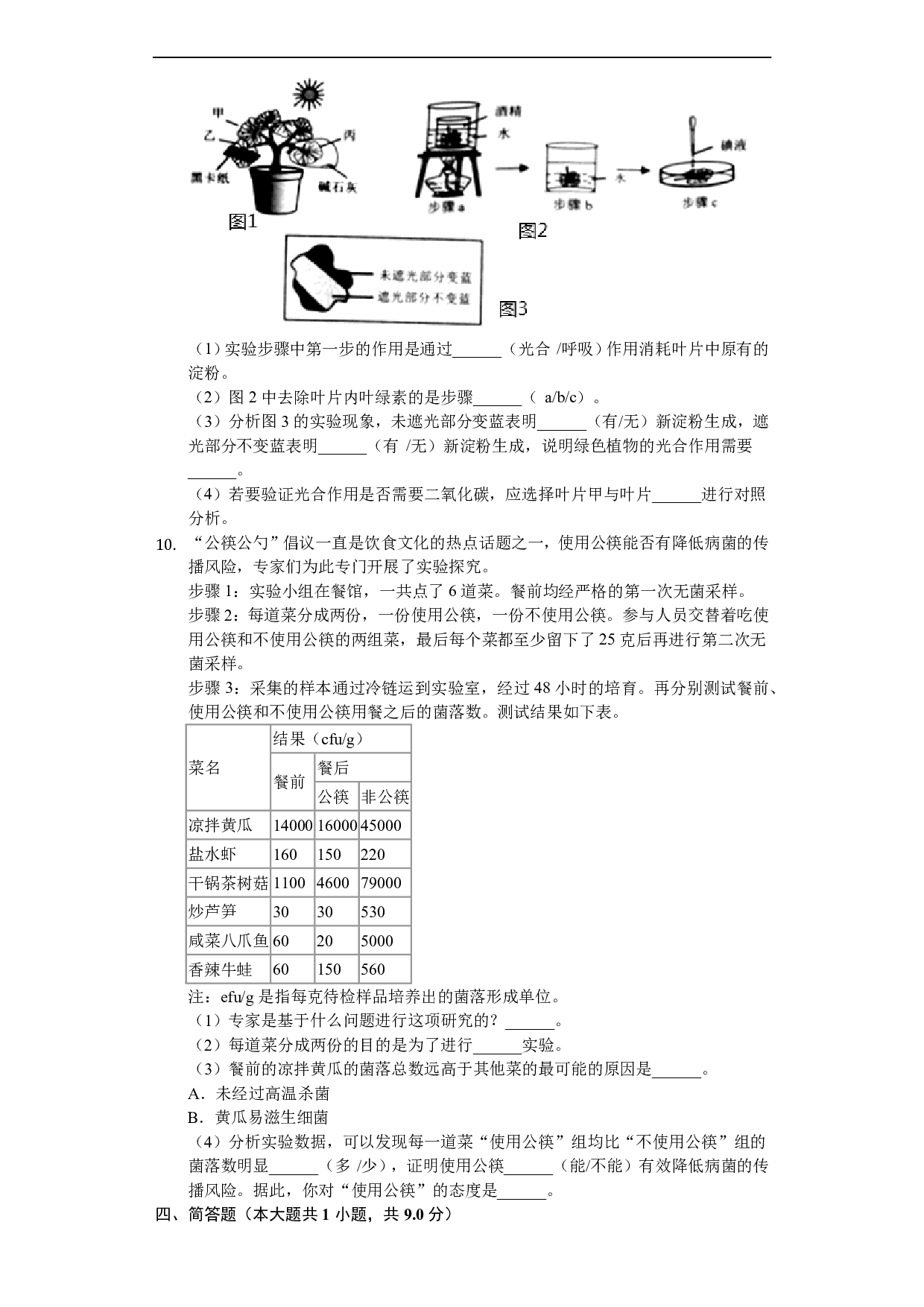 2020年上海市中考生物试卷（解析版）